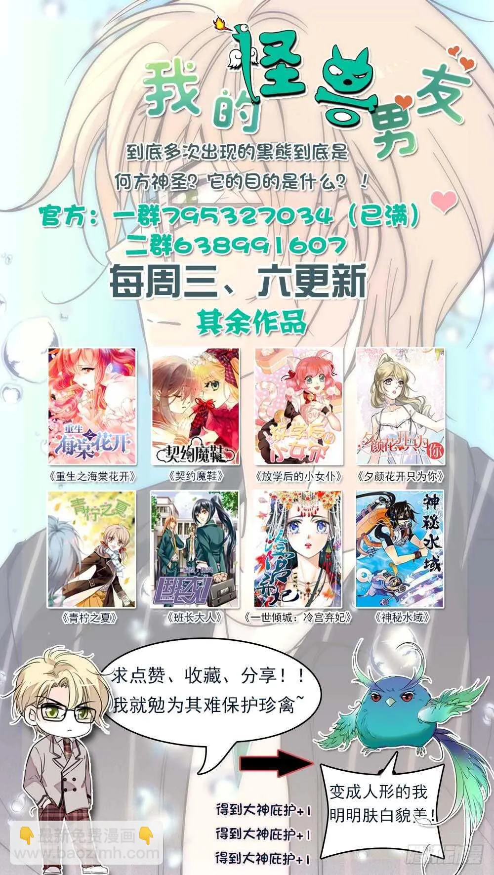 第四十五话人为挑拨 第9页