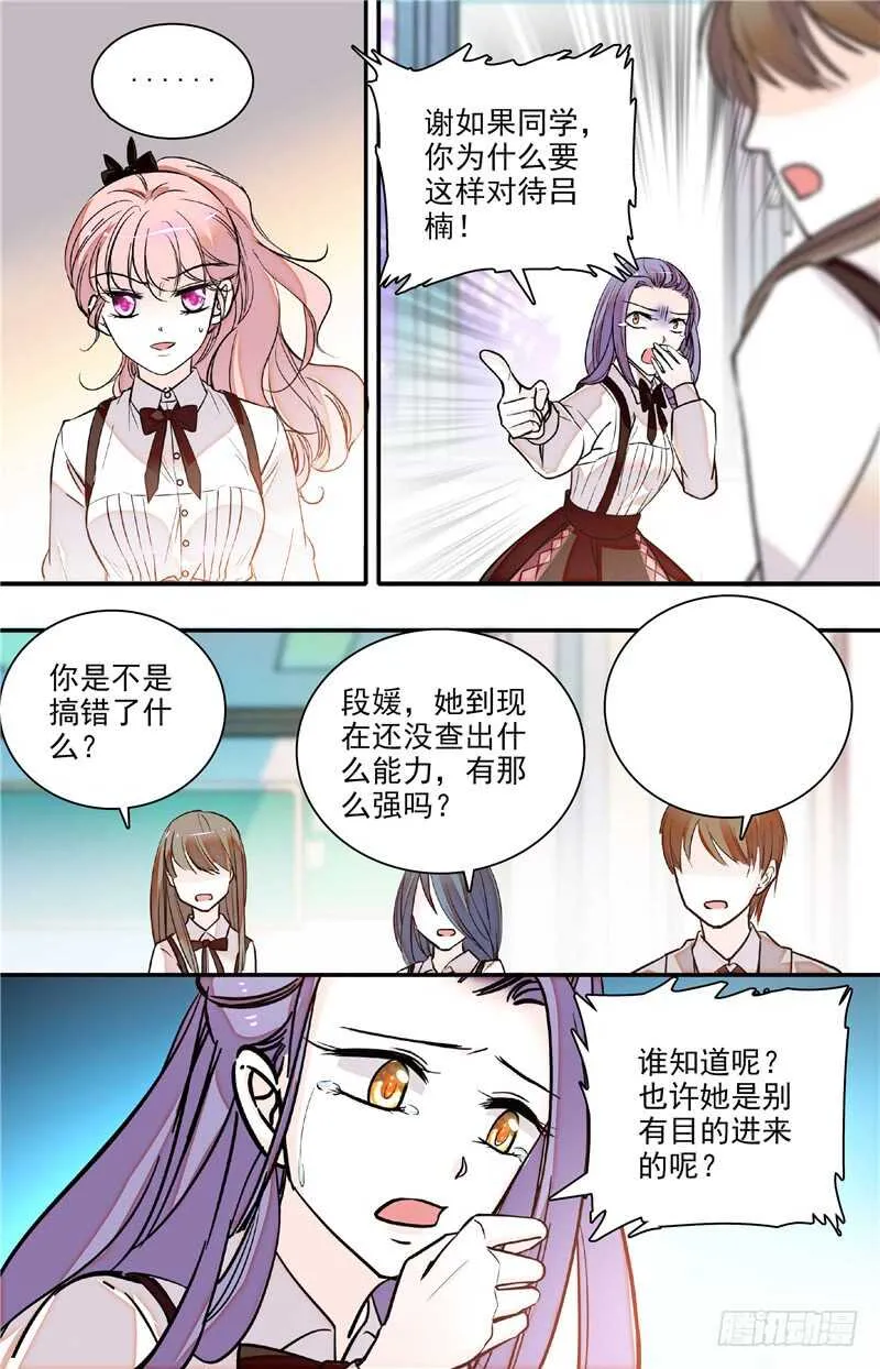 第四十四话蓄意滋事 第2页