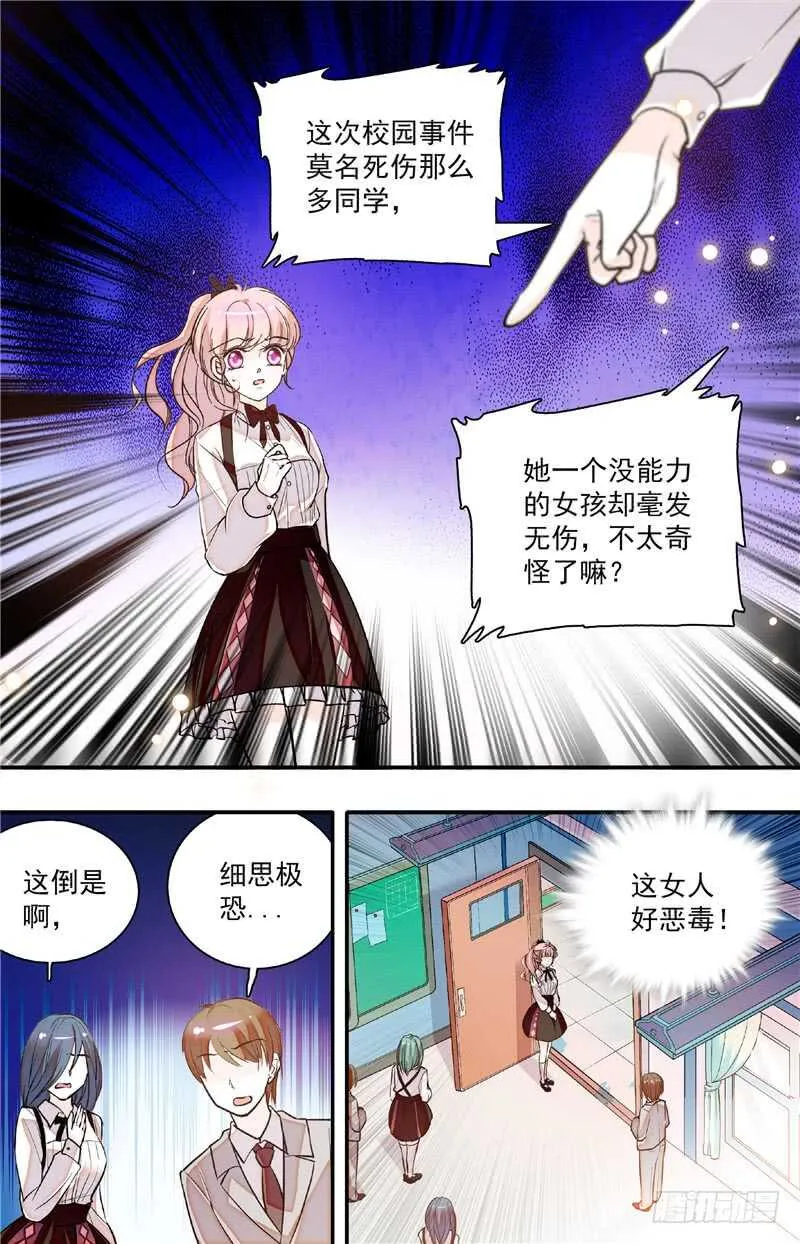 第四十四话蓄意滋事 第3页