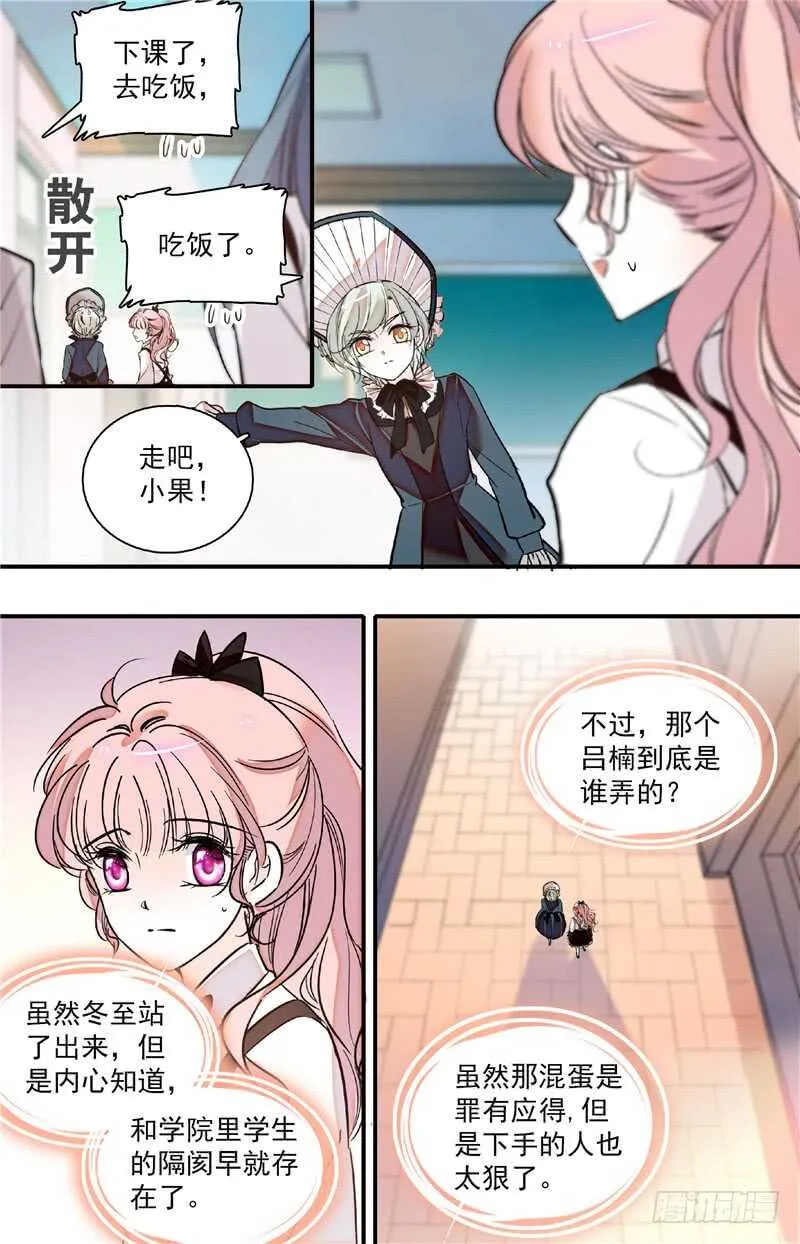 第四十四话蓄意滋事 第5页
