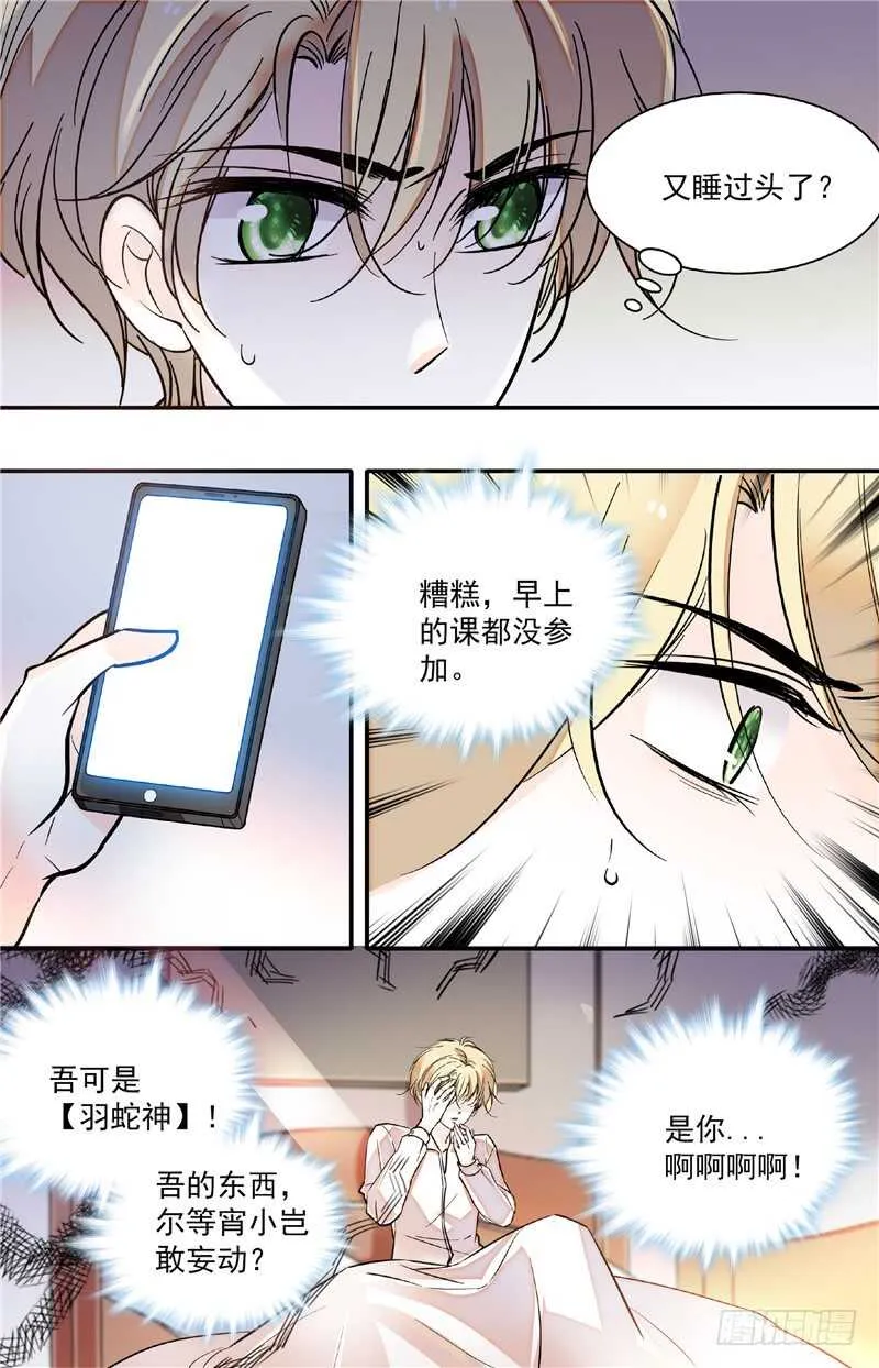 第四十四话蓄意滋事 第7页