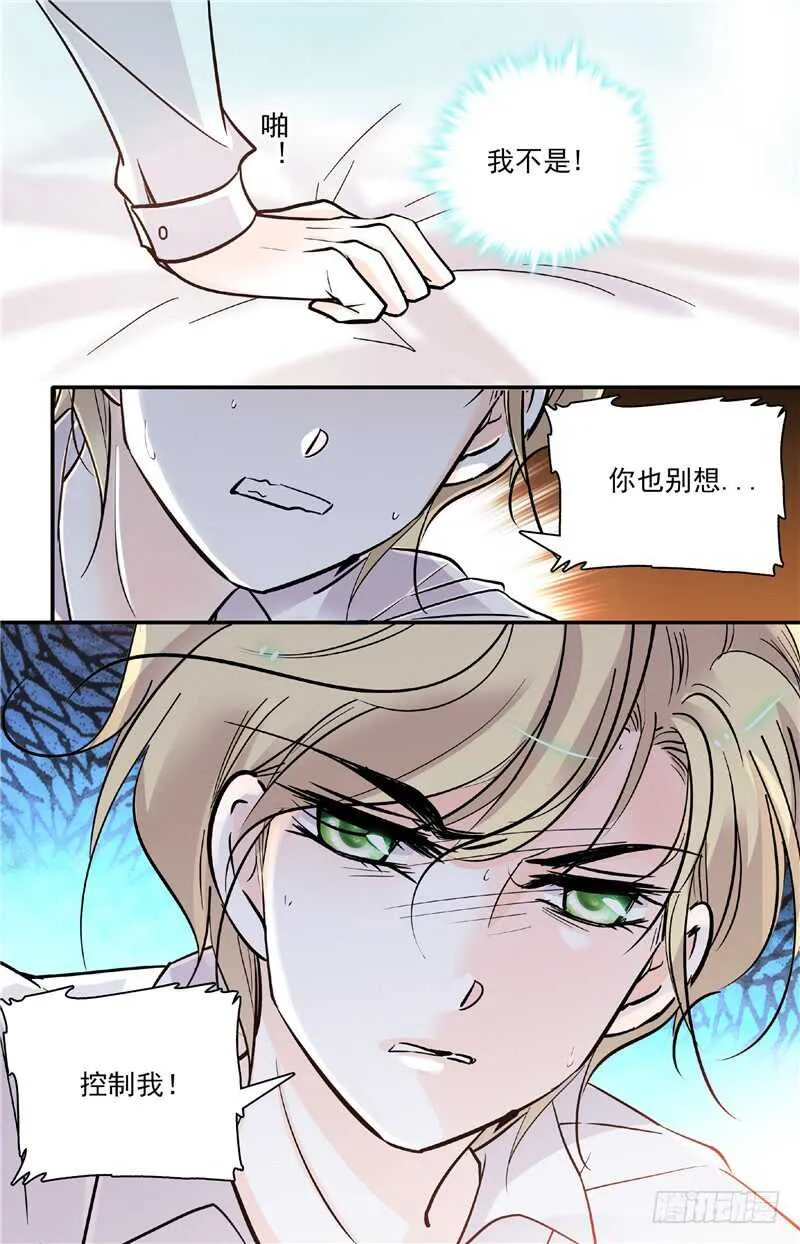 第四十四话蓄意滋事 第8页