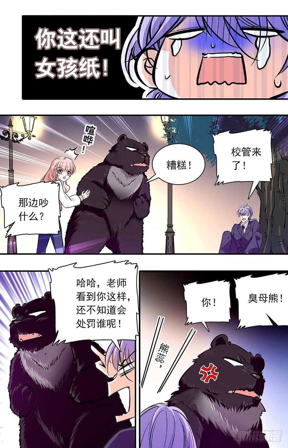 第四十三话羽蛇神 第2页