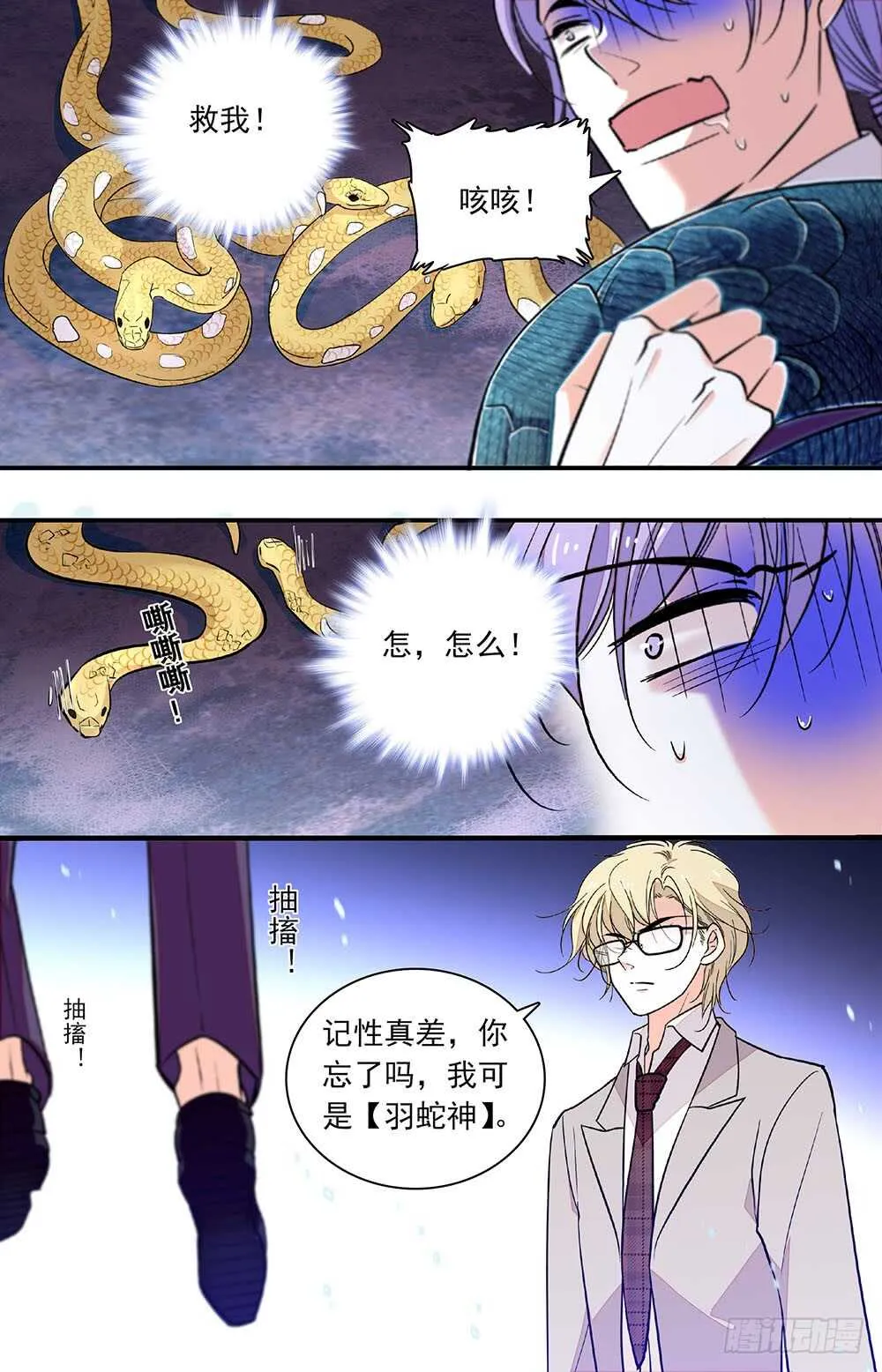 第四十三话羽蛇神 第6页