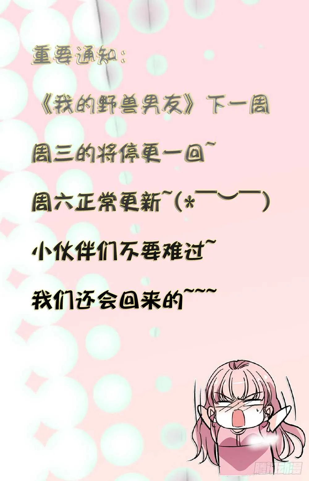 第四十三话羽蛇神 第9页