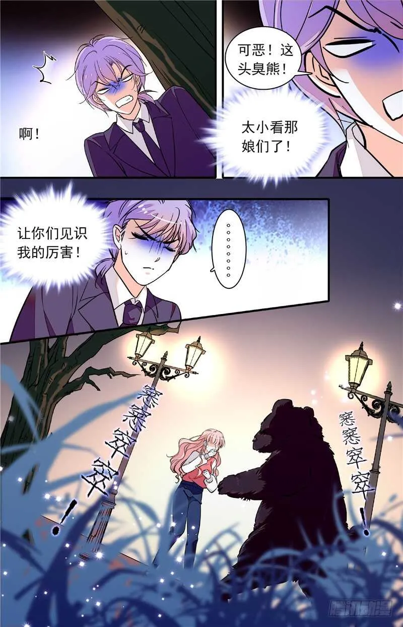 第四十二话熊利少女 第3页