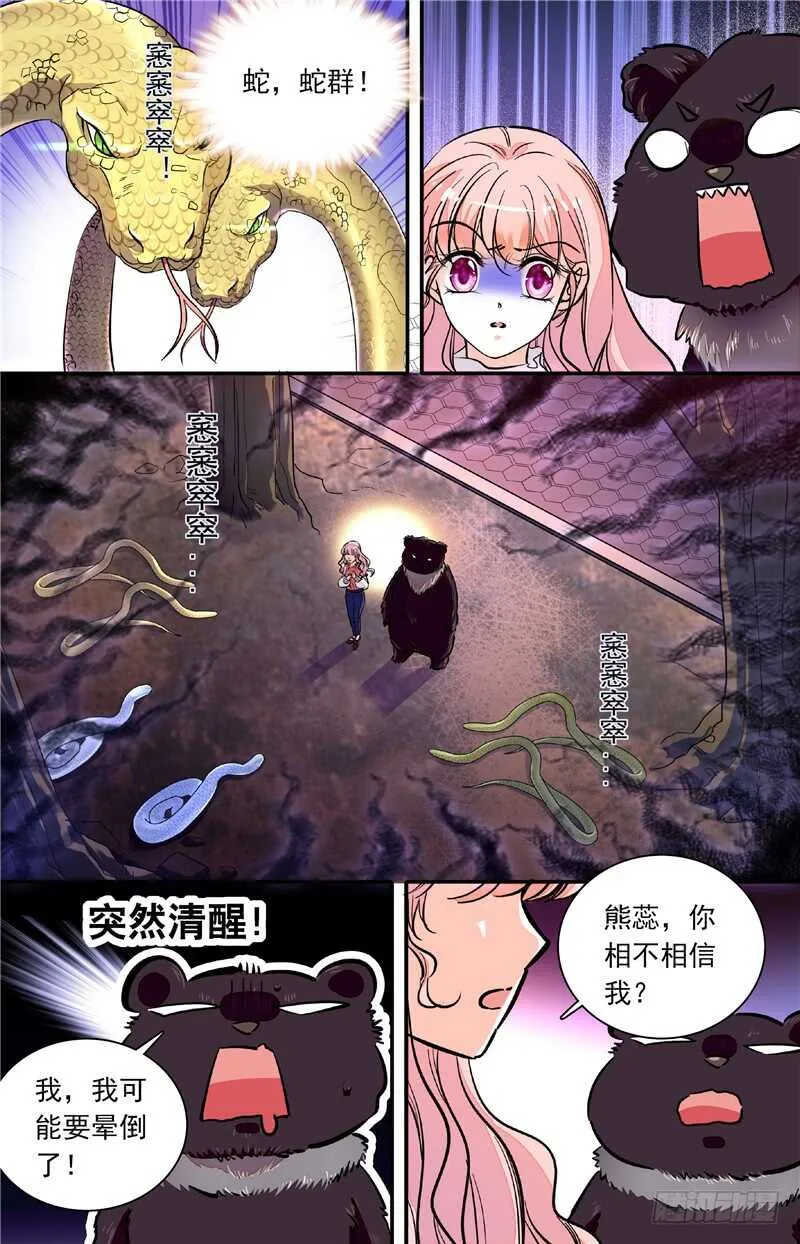 第四十二话熊利少女 第4页