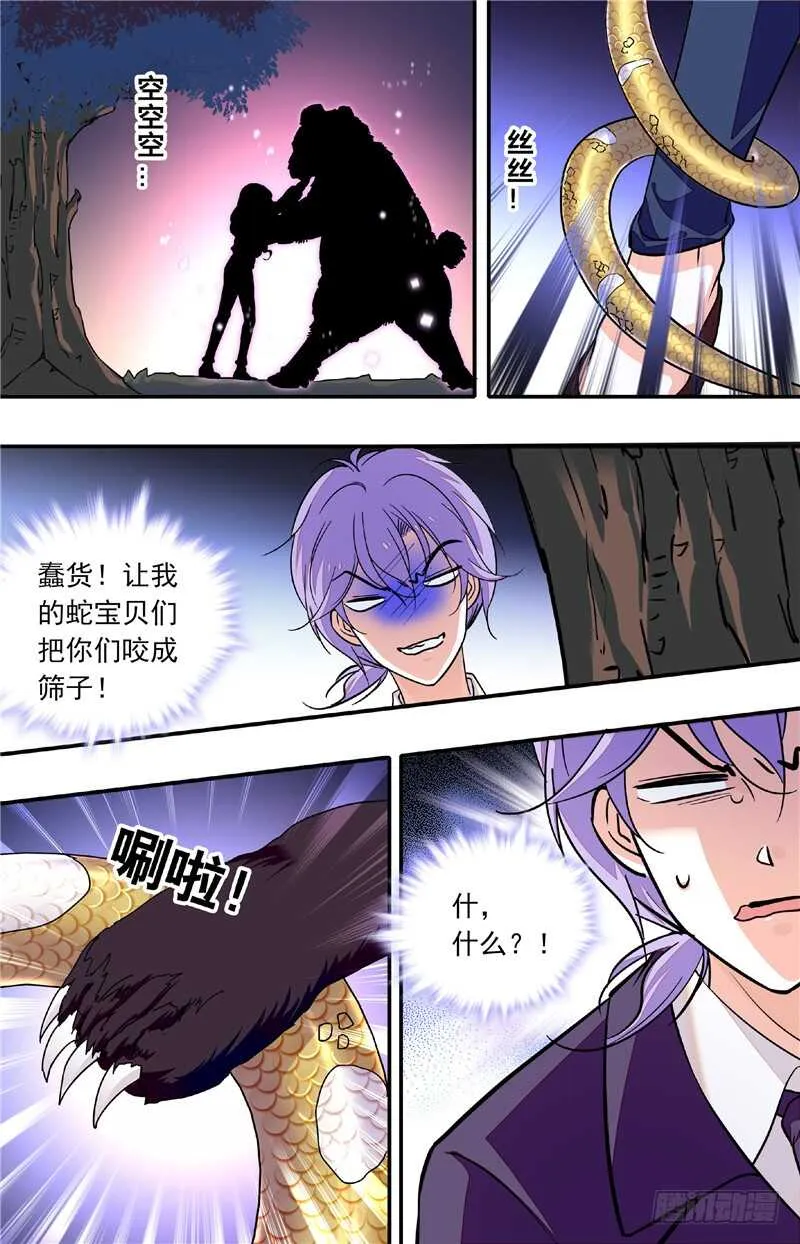 第四十二话熊利少女 第6页