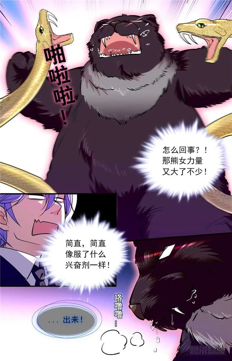第四十二话熊利少女 第7页