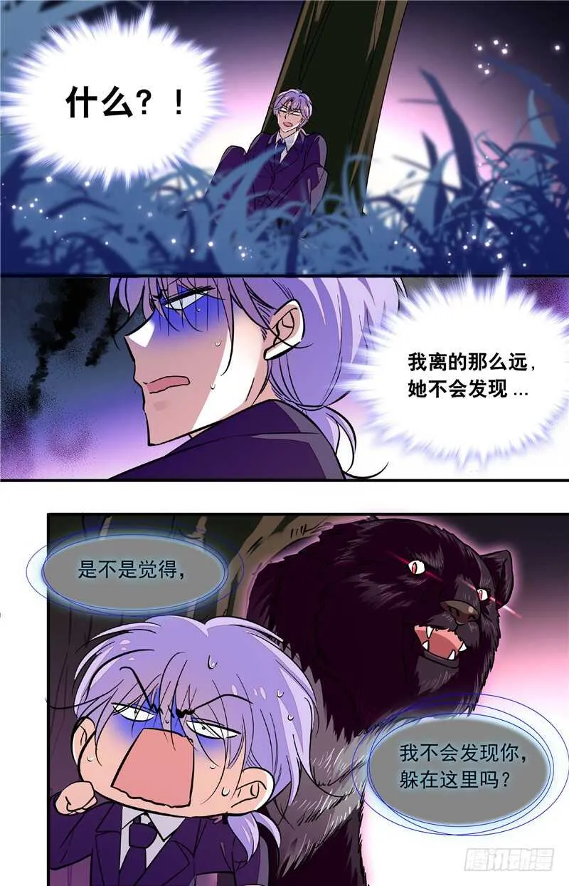 第四十二话熊利少女 第8页