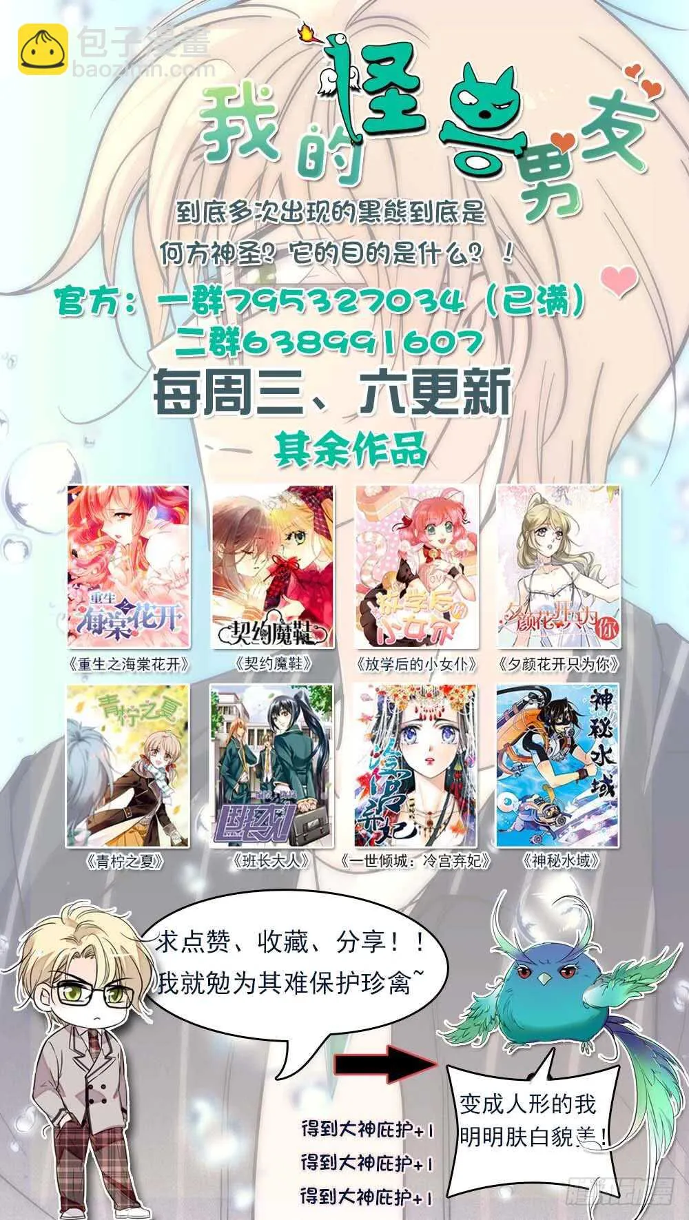 第四十二话熊利少女 第9页
