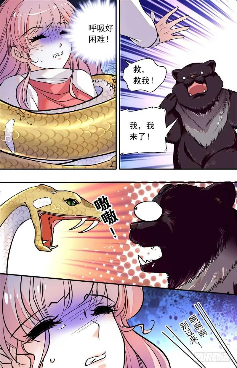 第四十一话暗中操纵 第4页
