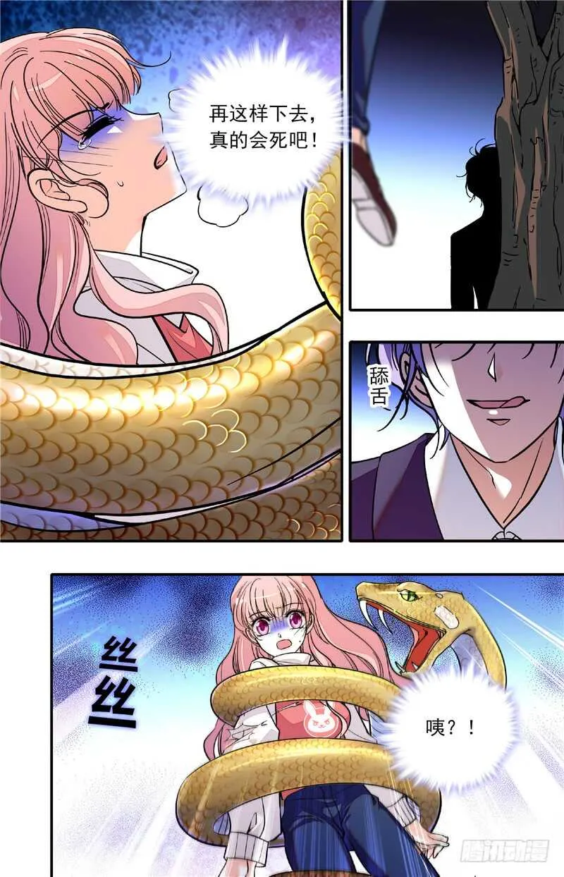 第四十一话暗中操纵 第5页