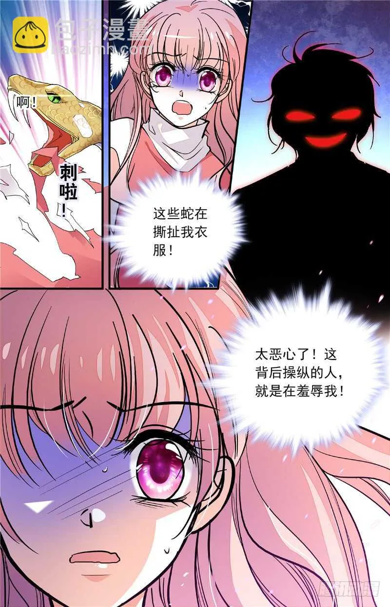 第四十一话暗中操纵 第6页
