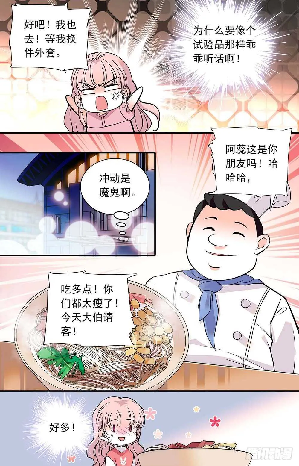 第四十话夜食 第3页