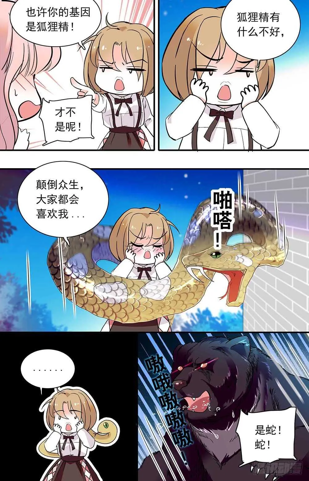 第四十话夜食 第8页