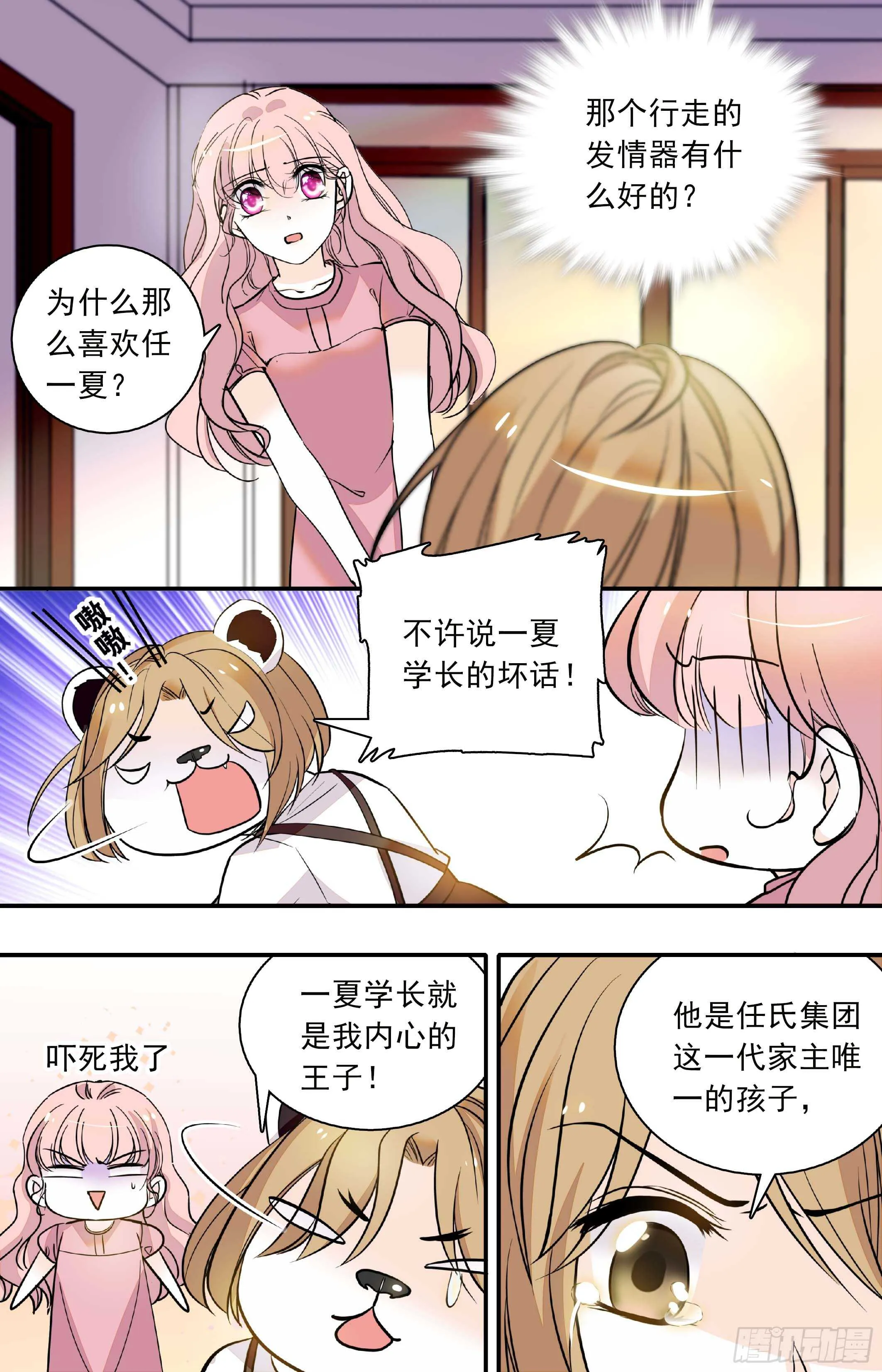 第三十九话失礼病娇王子 第2页