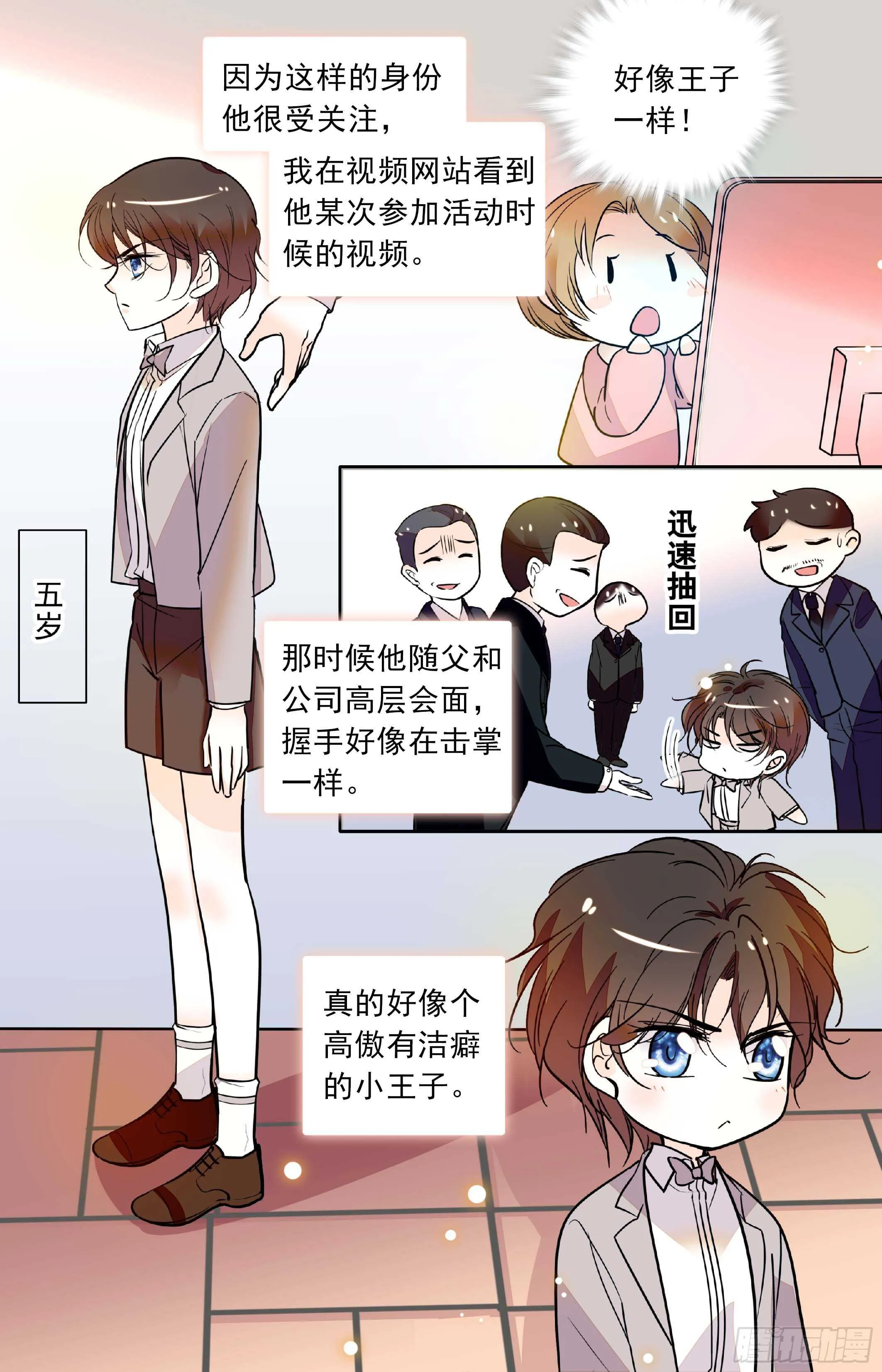 第三十九话失礼病娇王子 第3页