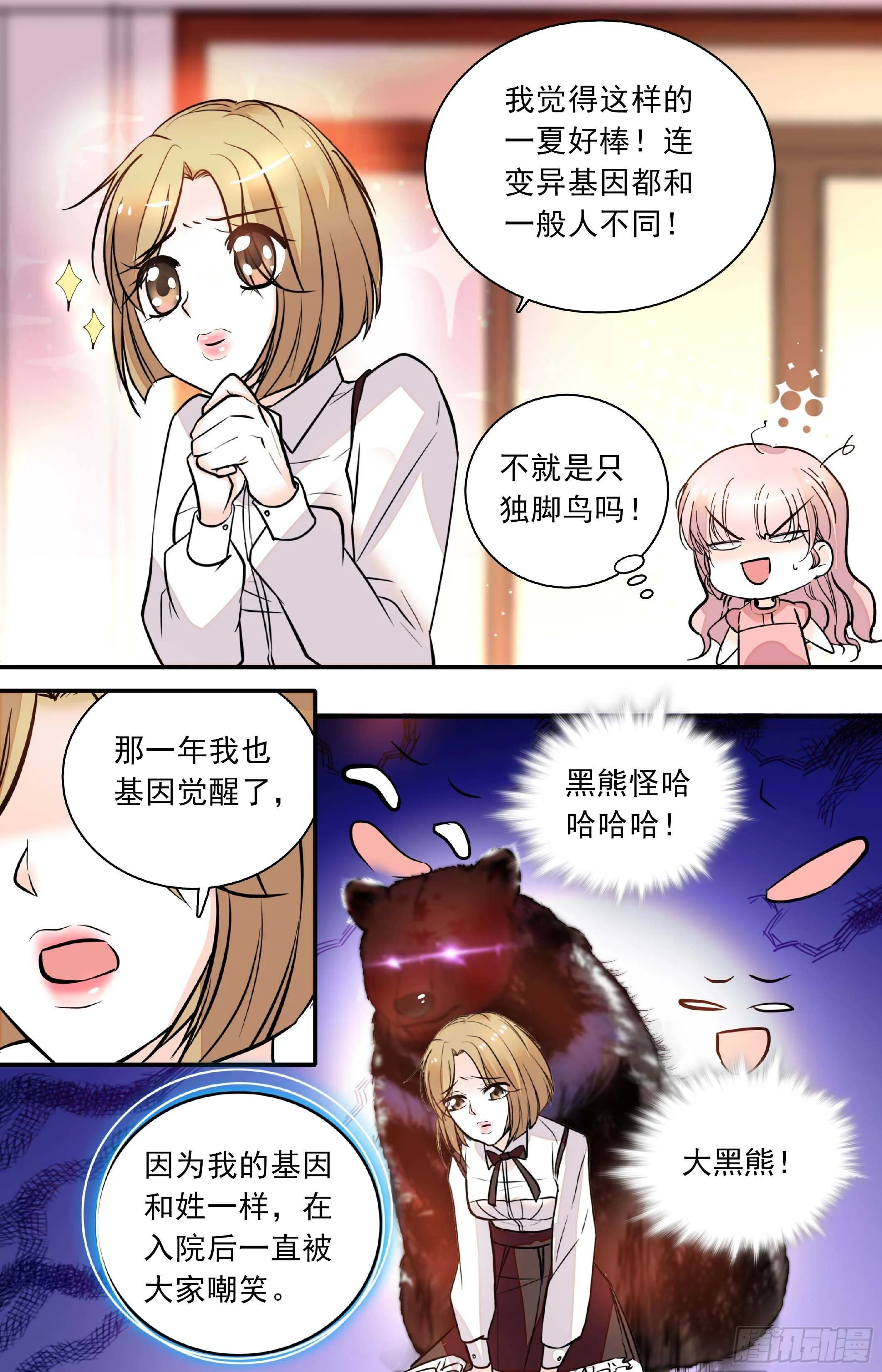第三十九话失礼病娇王子 第5页