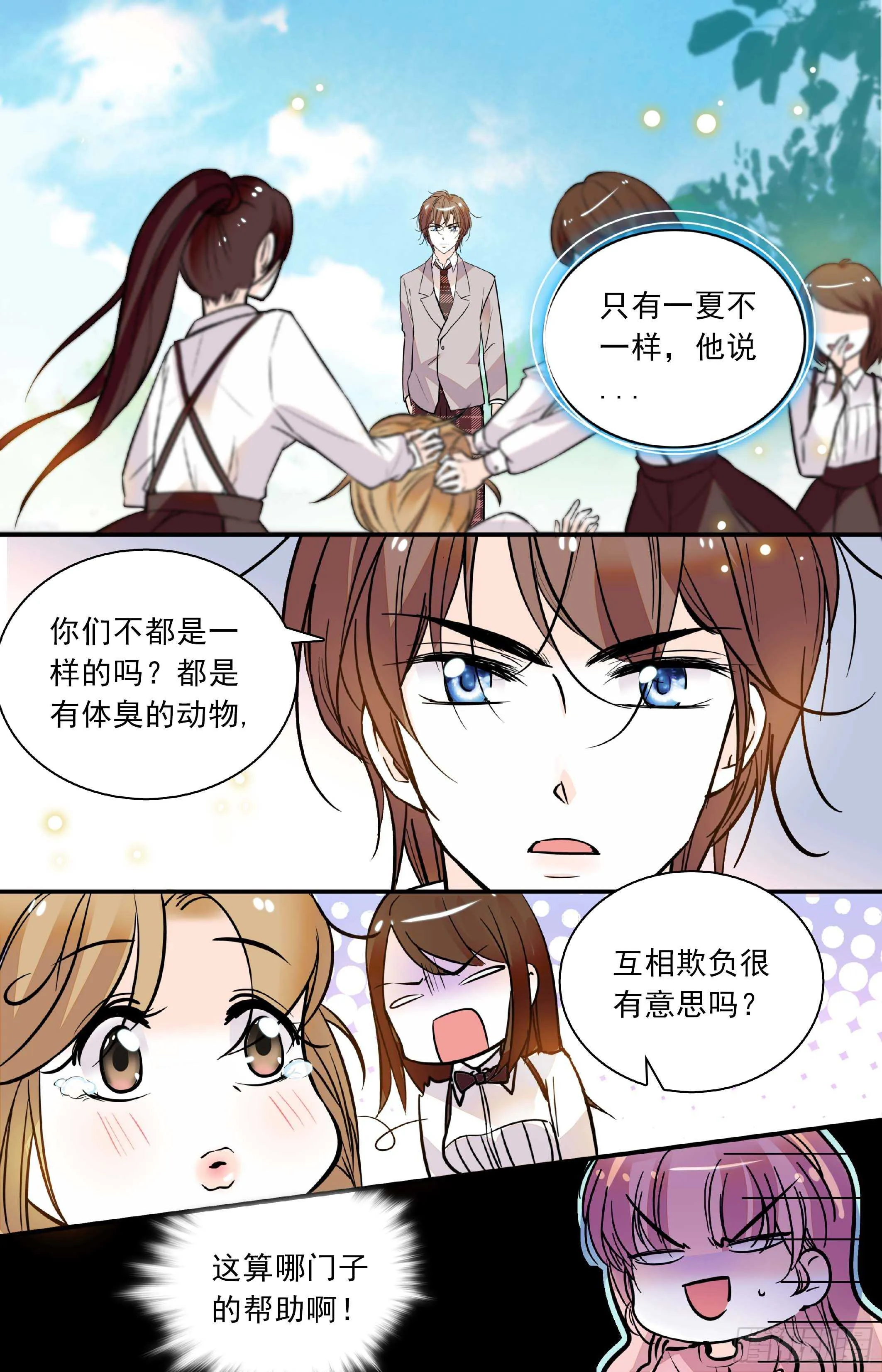第三十九话失礼病娇王子 第6页