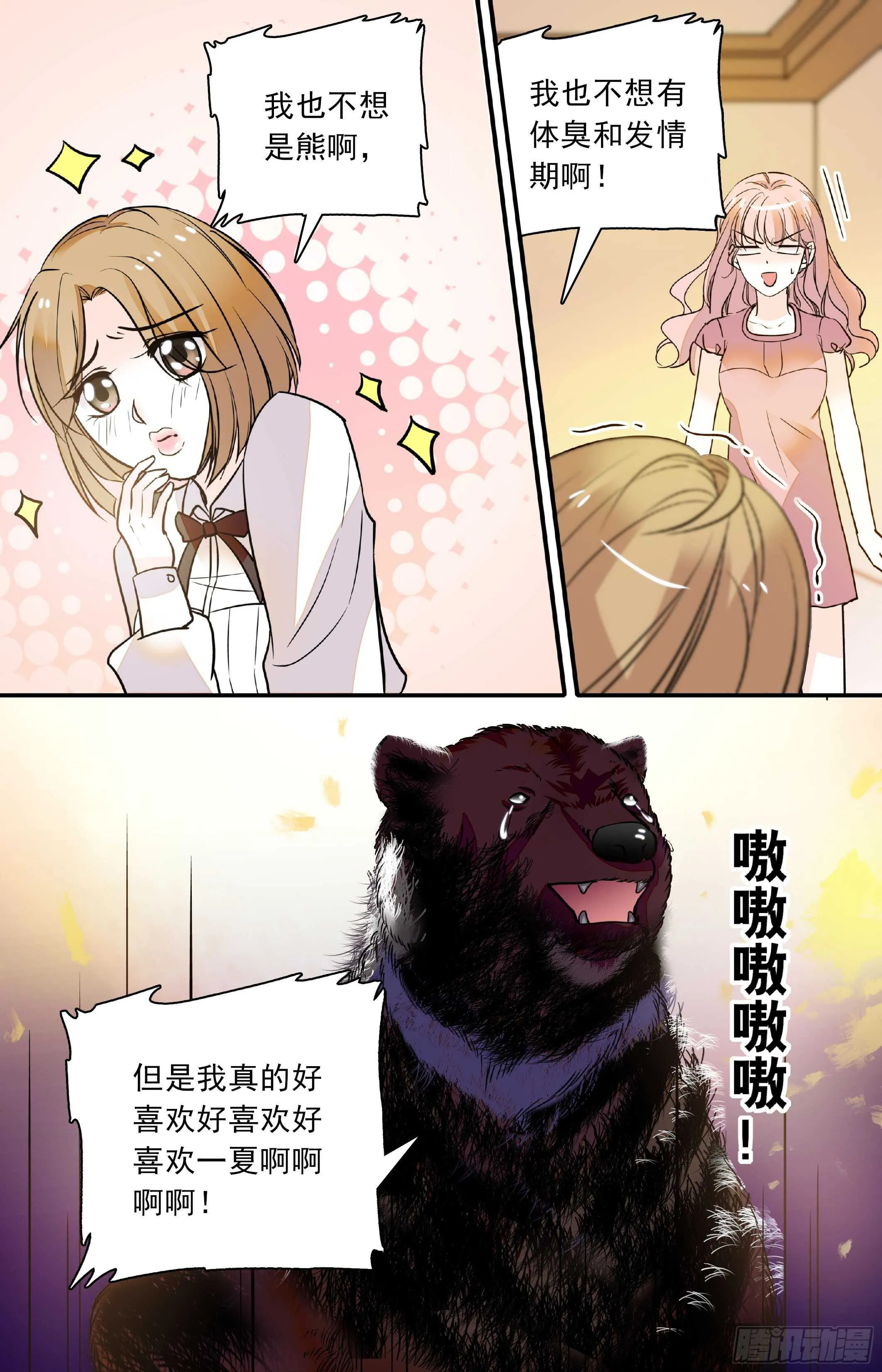 第三十九话失礼病娇王子 第7页