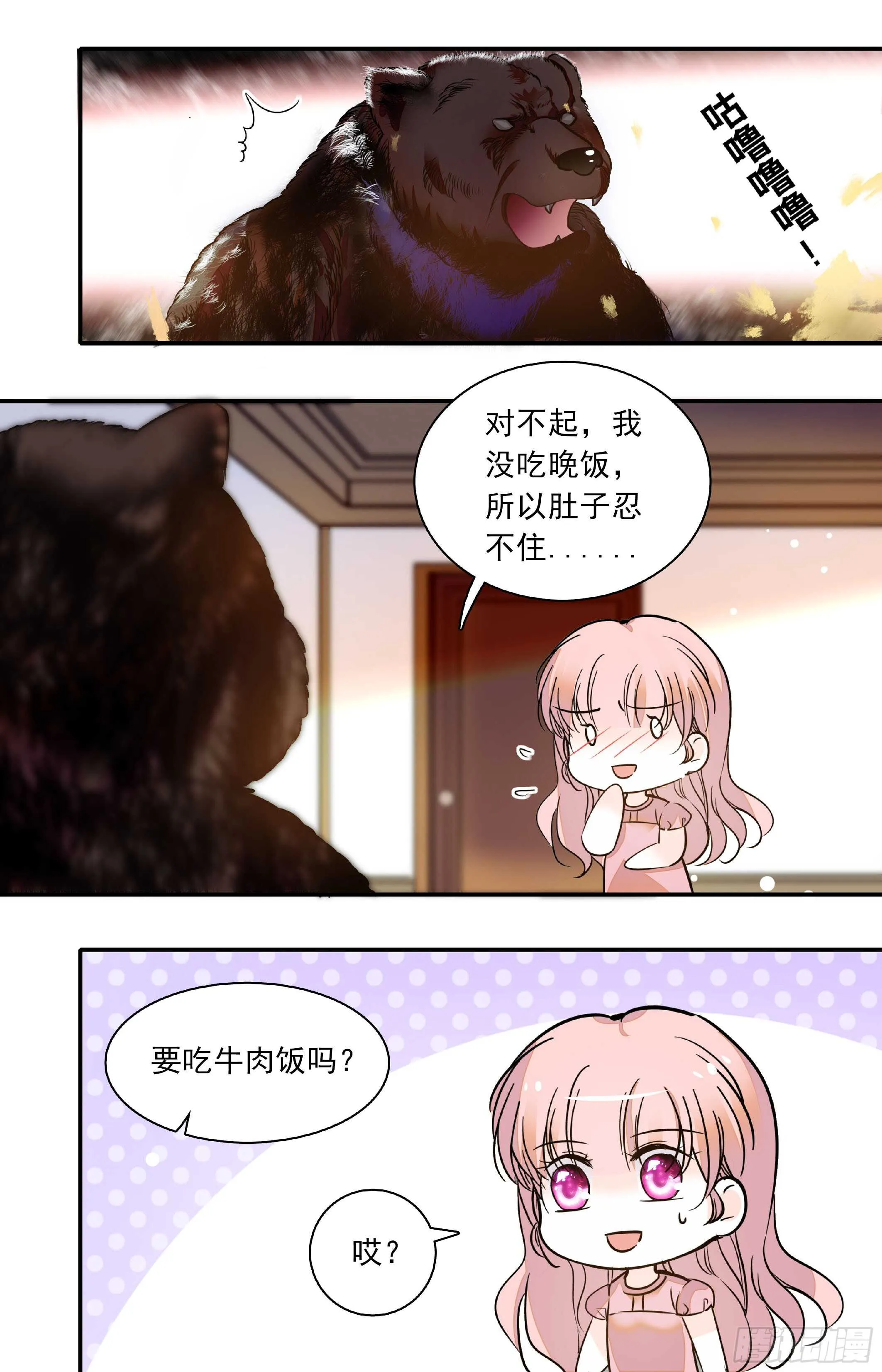 第三十九话失礼病娇王子 第8页