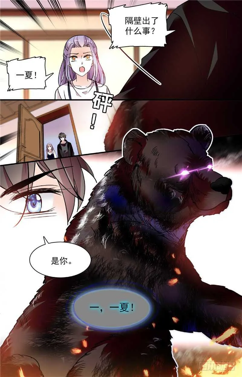 第三十八话偷窥？！ 第3页