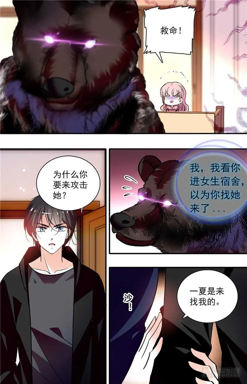 第三十八话偷窥？！ 第4页