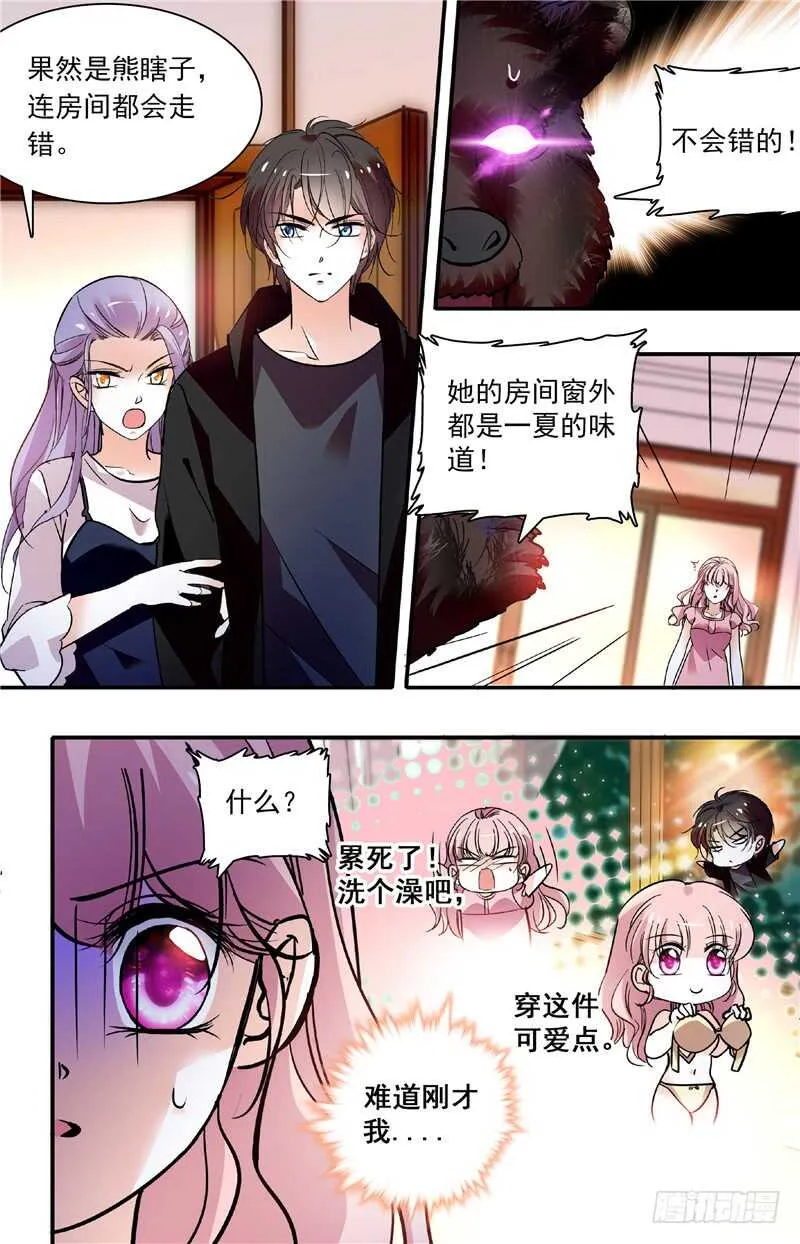 第三十八话偷窥？！ 第5页