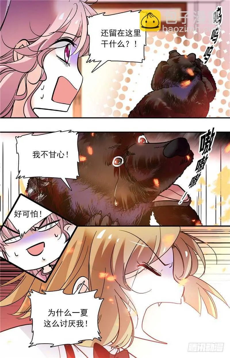 第三十八话偷窥？！ 第8页