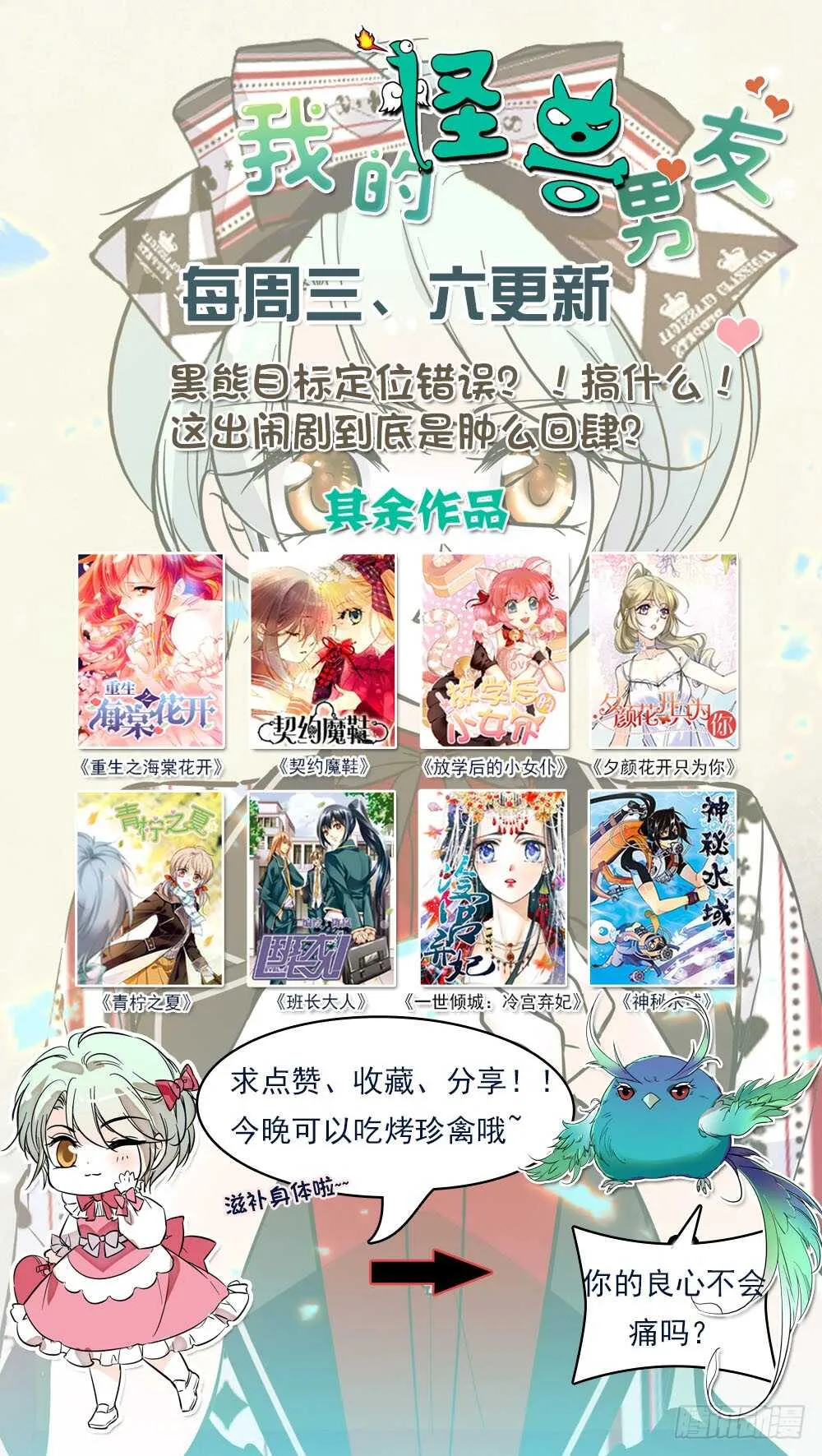 第三十八话偷窥？！ 第9页
