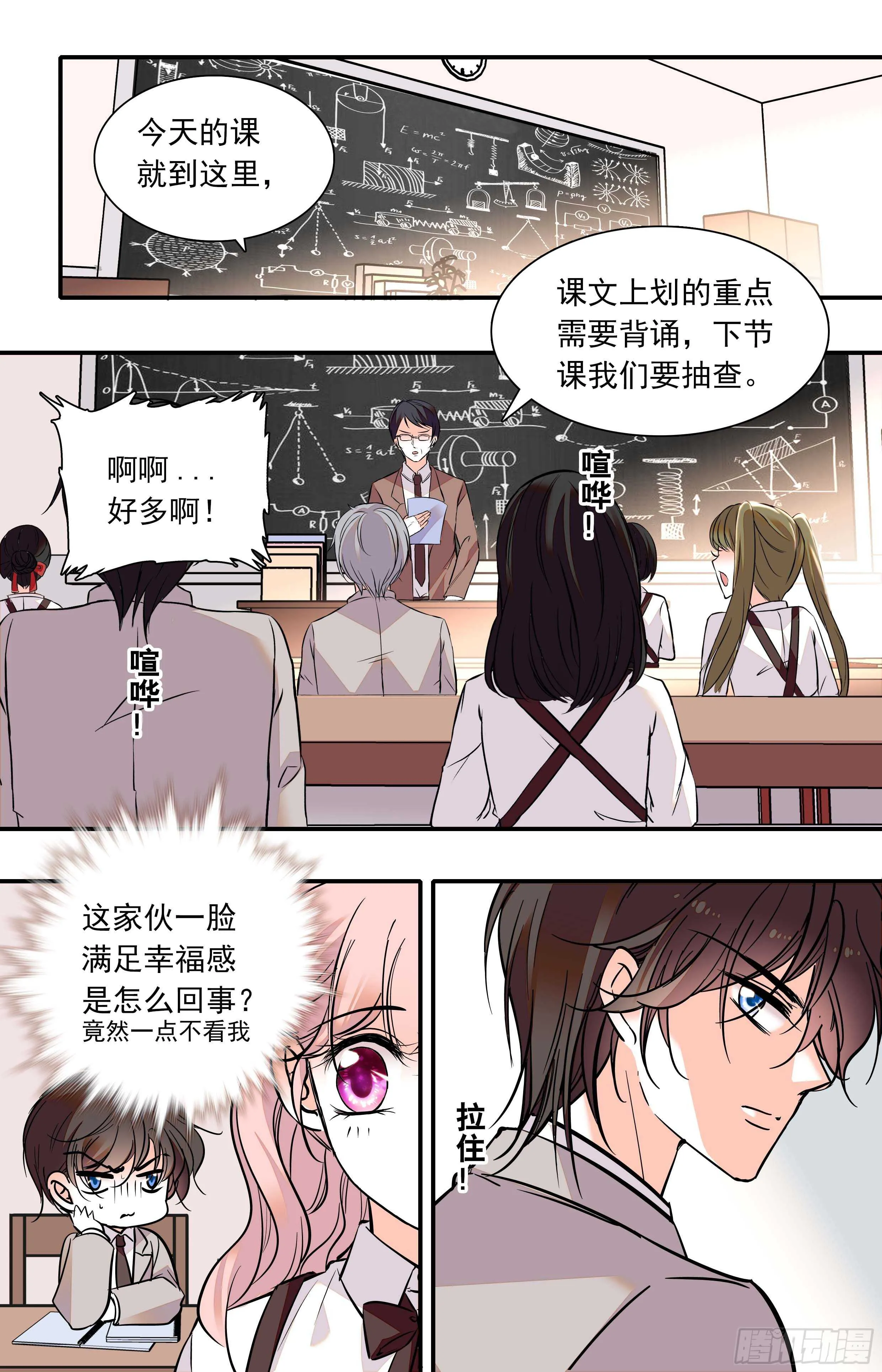 第三十六话一起去游乐园吧 第2页