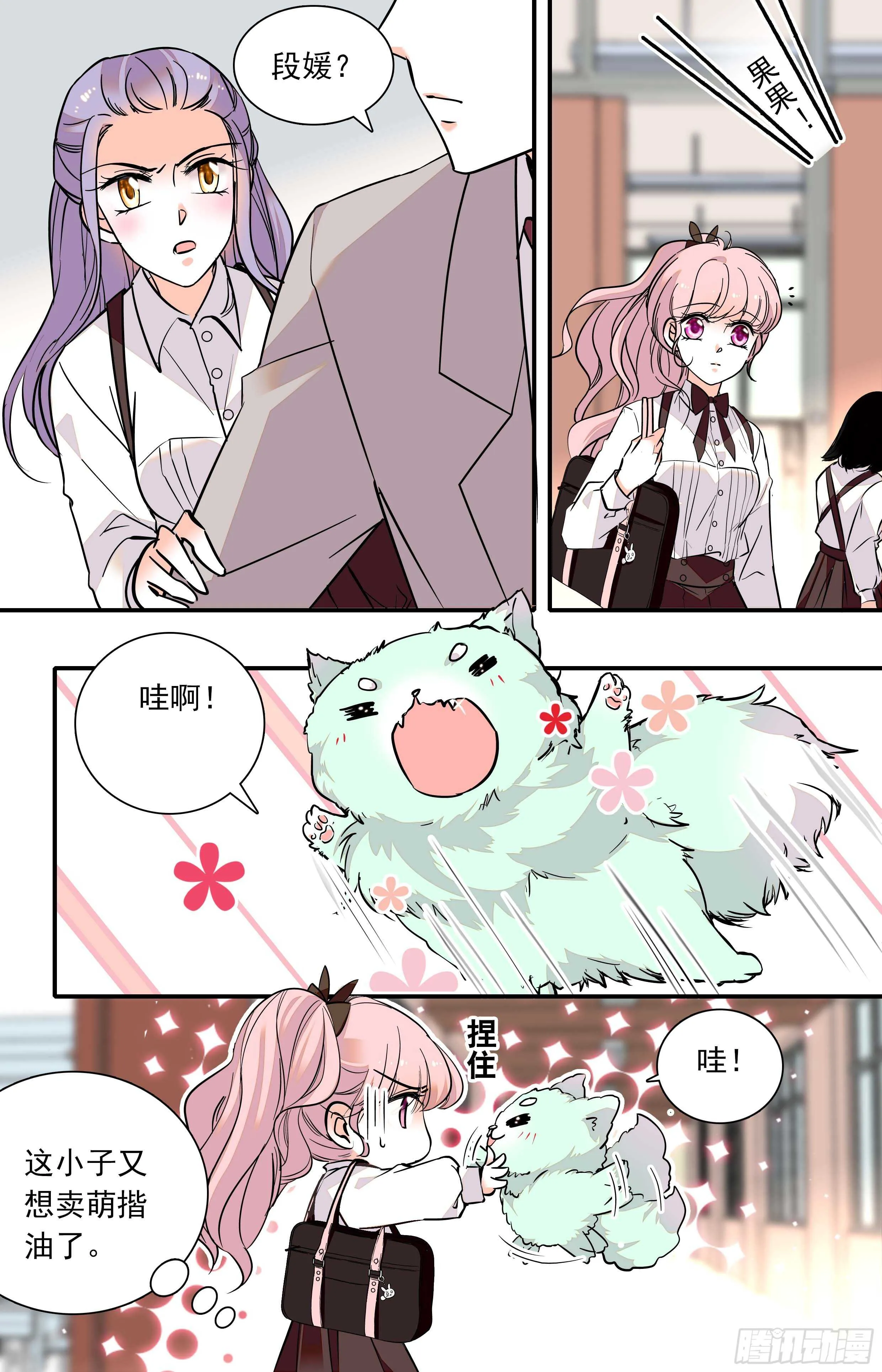 第三十六话一起去游乐园吧 第3页