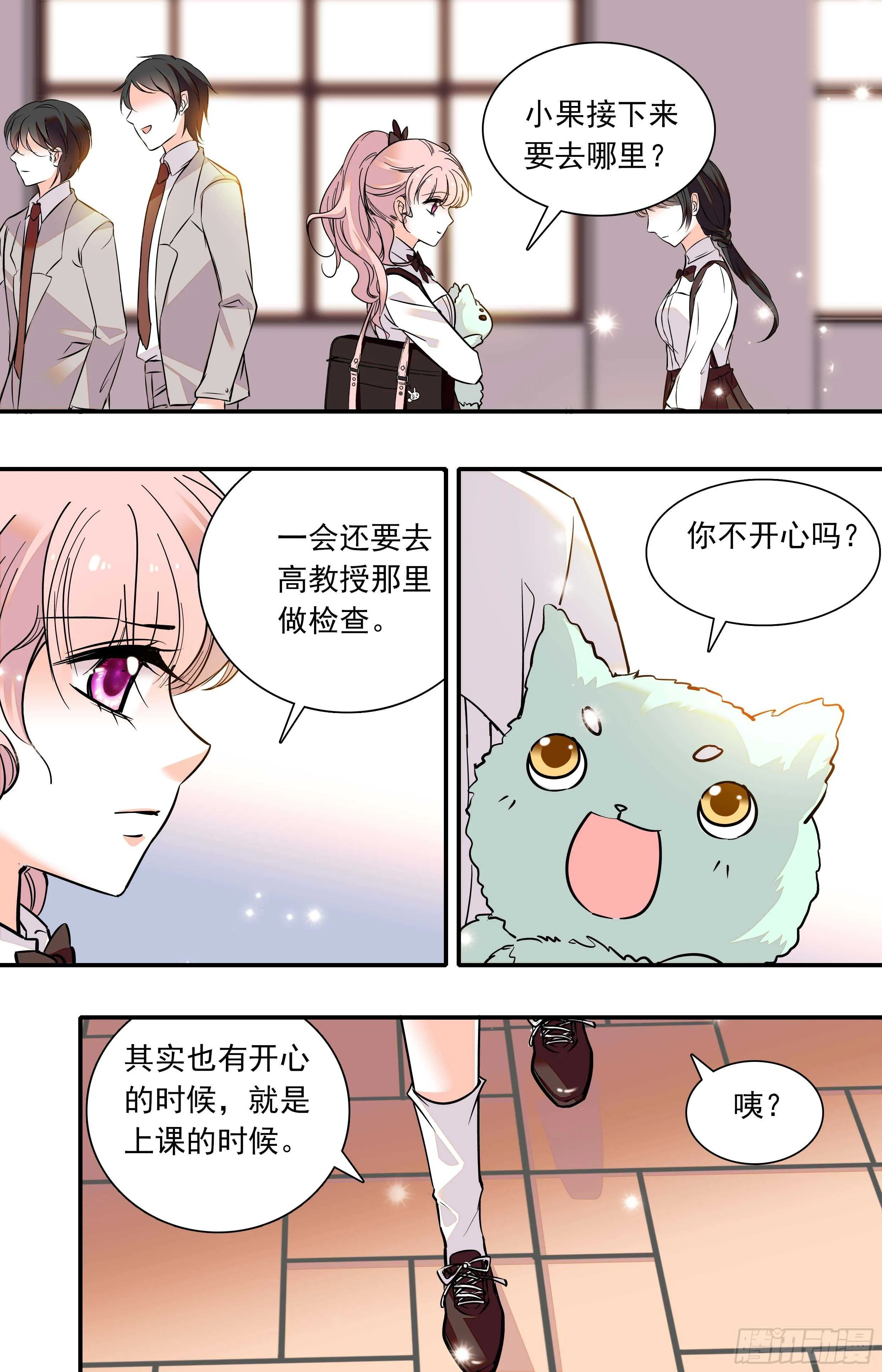 第三十六话一起去游乐园吧 第4页