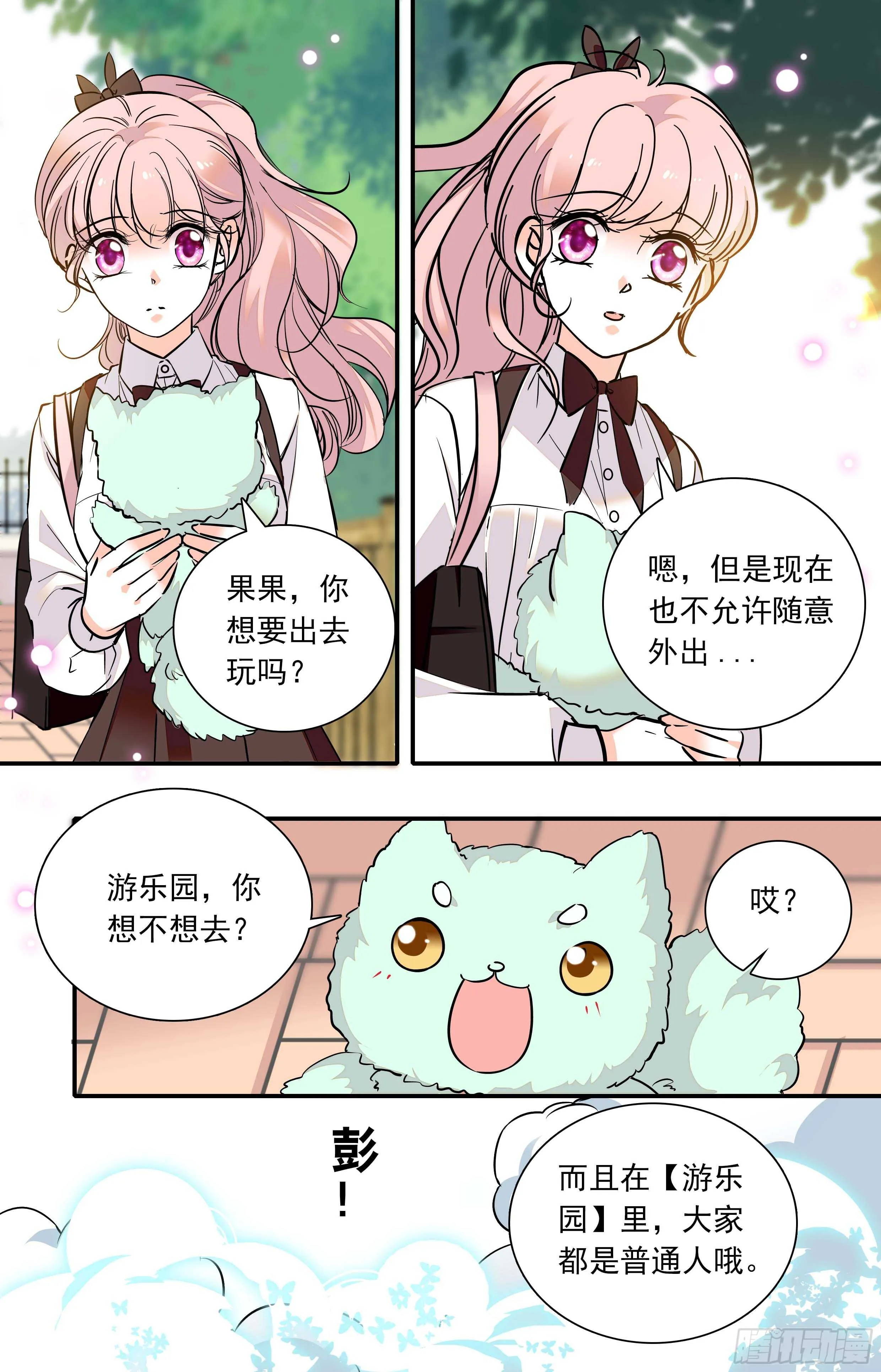 第三十六话一起去游乐园吧 第6页