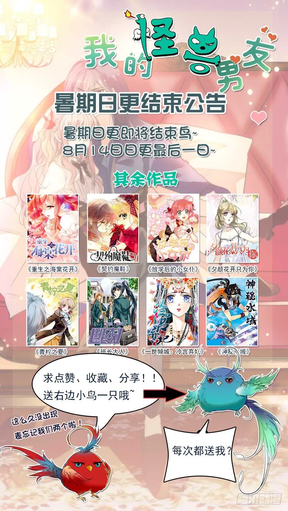 第三十六话一起去游乐园吧 第9页