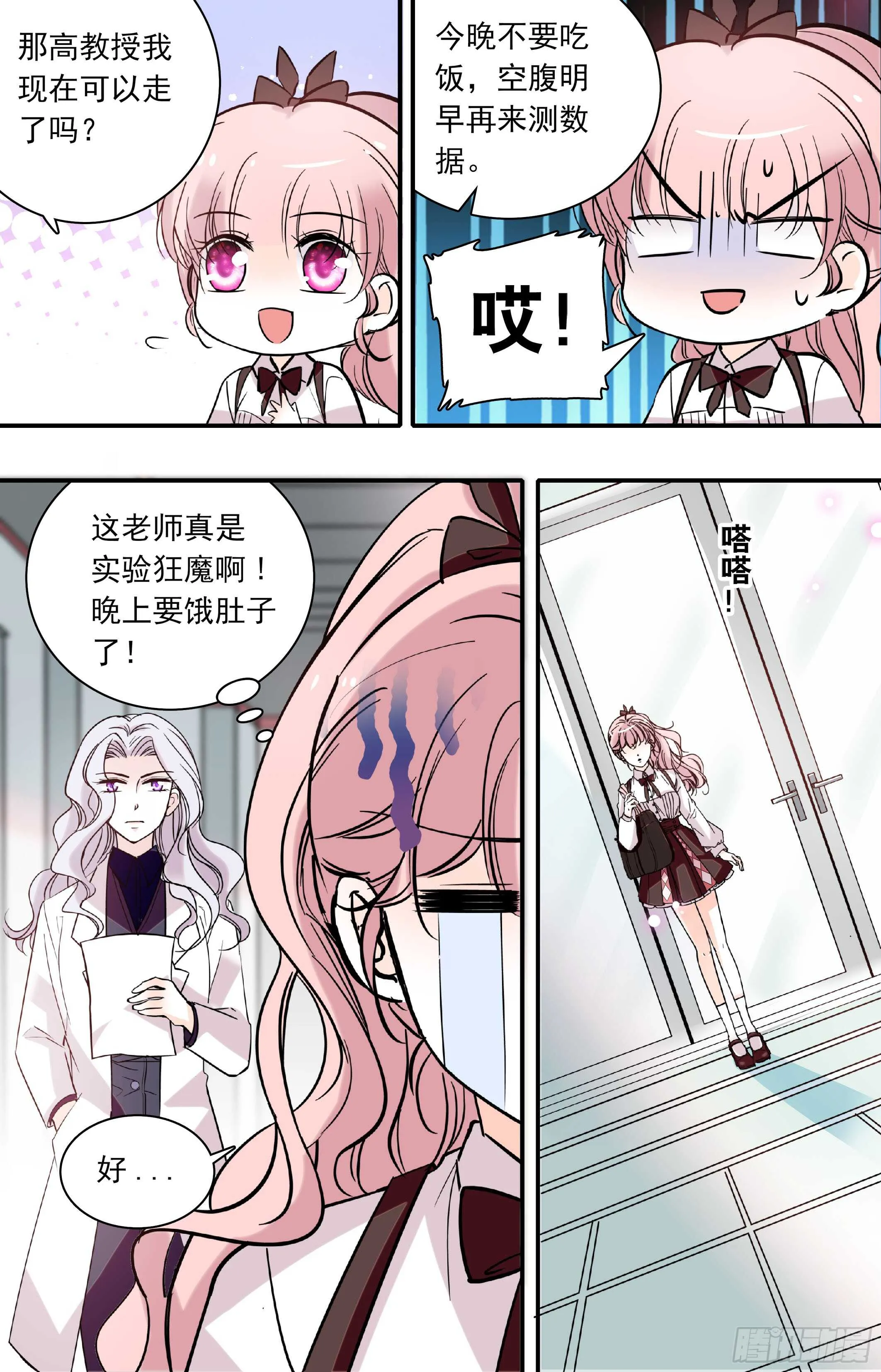 第三十七话重新体检 第4页