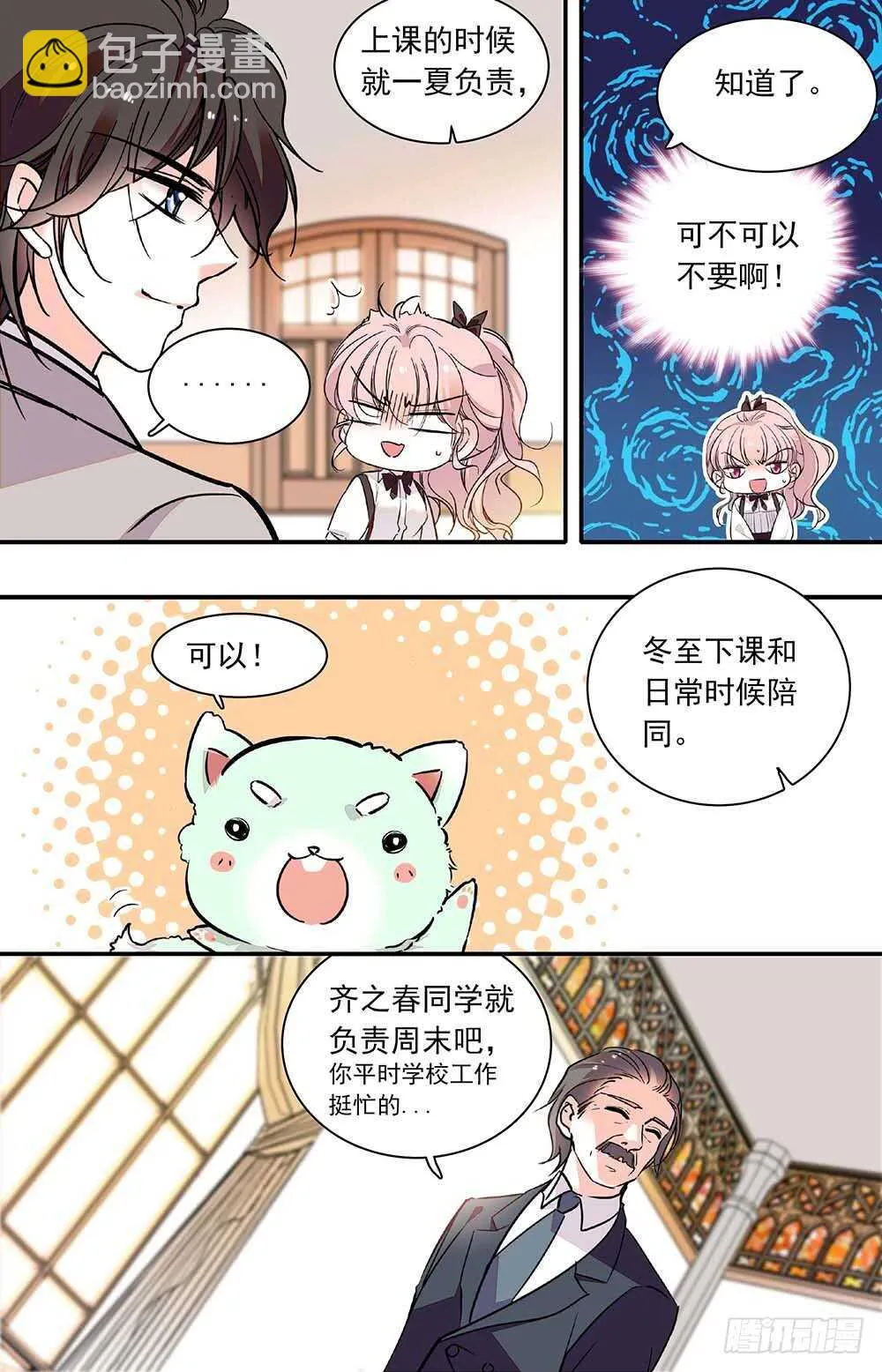 第三十三话保护如果 第3页