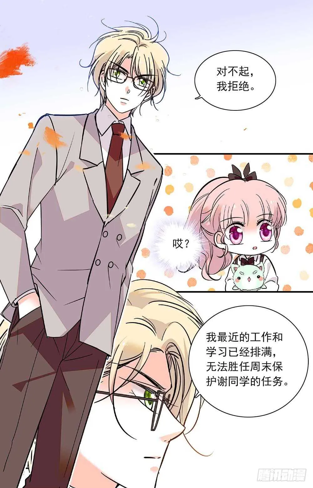 第三十三话保护如果 第4页