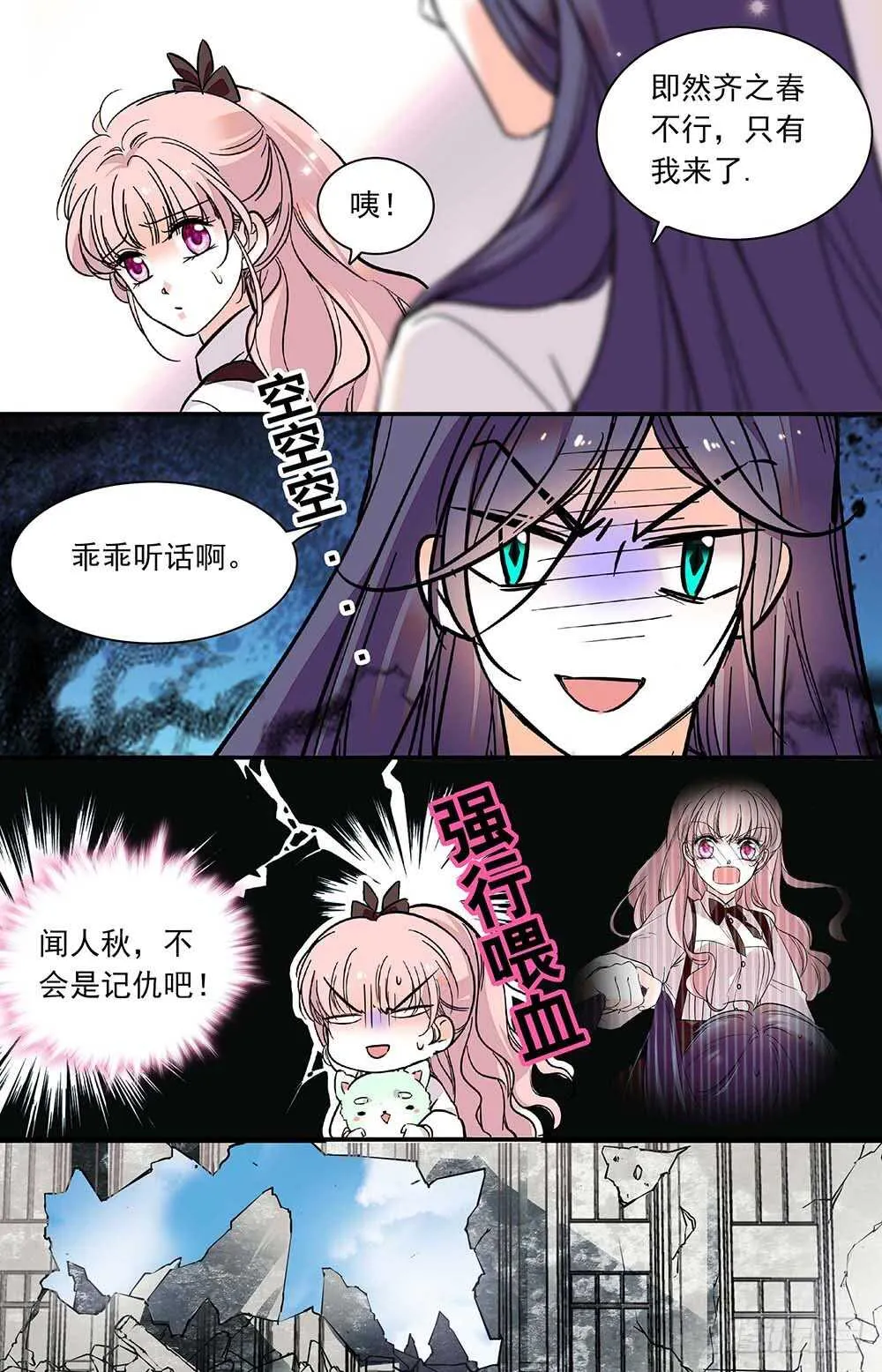 第三十三话保护如果 第6页