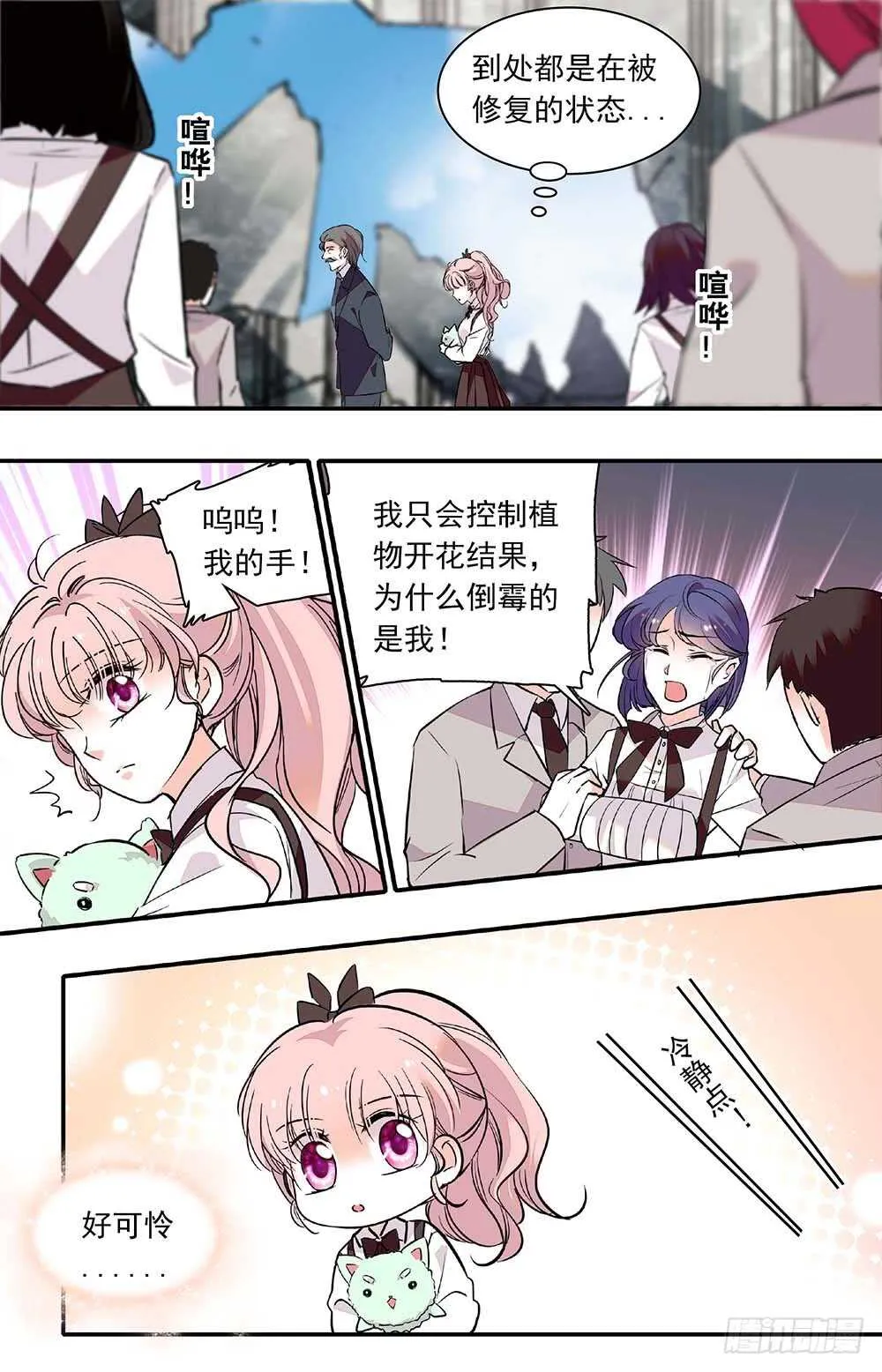 第三十三话保护如果 第7页