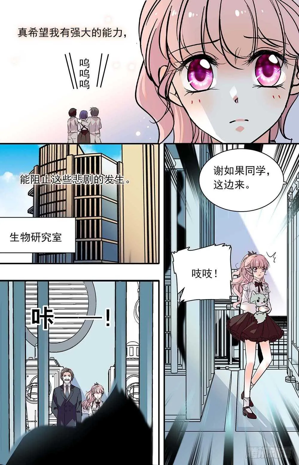 第三十三话保护如果 第8页