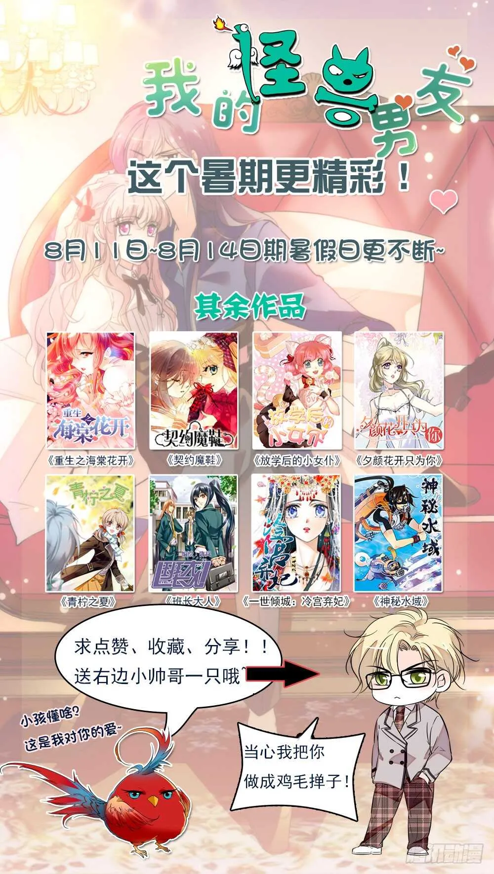 第三十三话保护如果 第9页