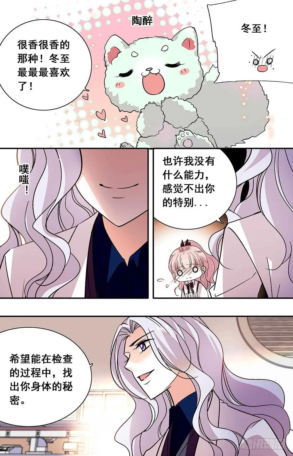 第三十四话阴谋 第3页