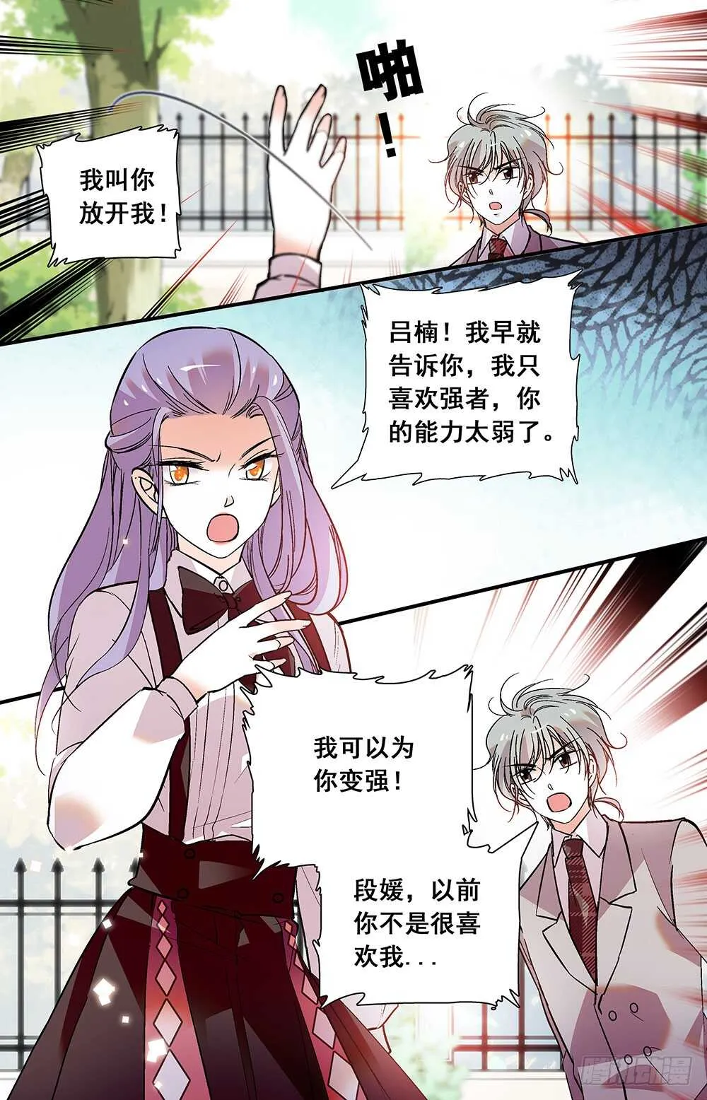第三十四话阴谋 第6页