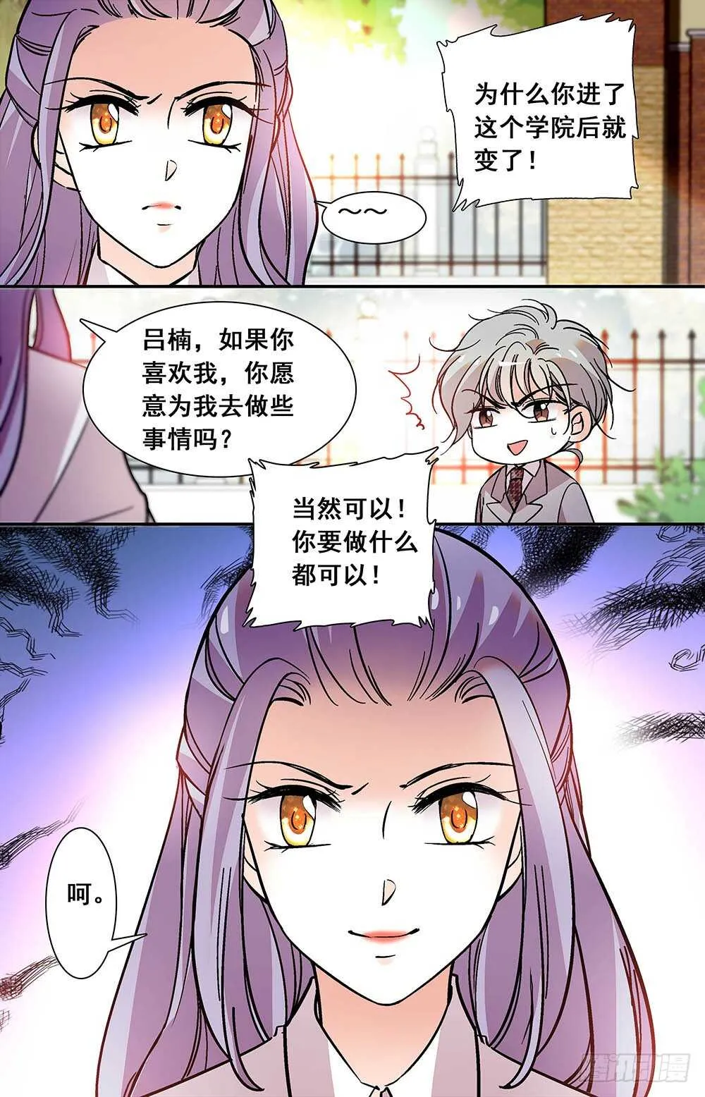 第三十四话阴谋 第7页