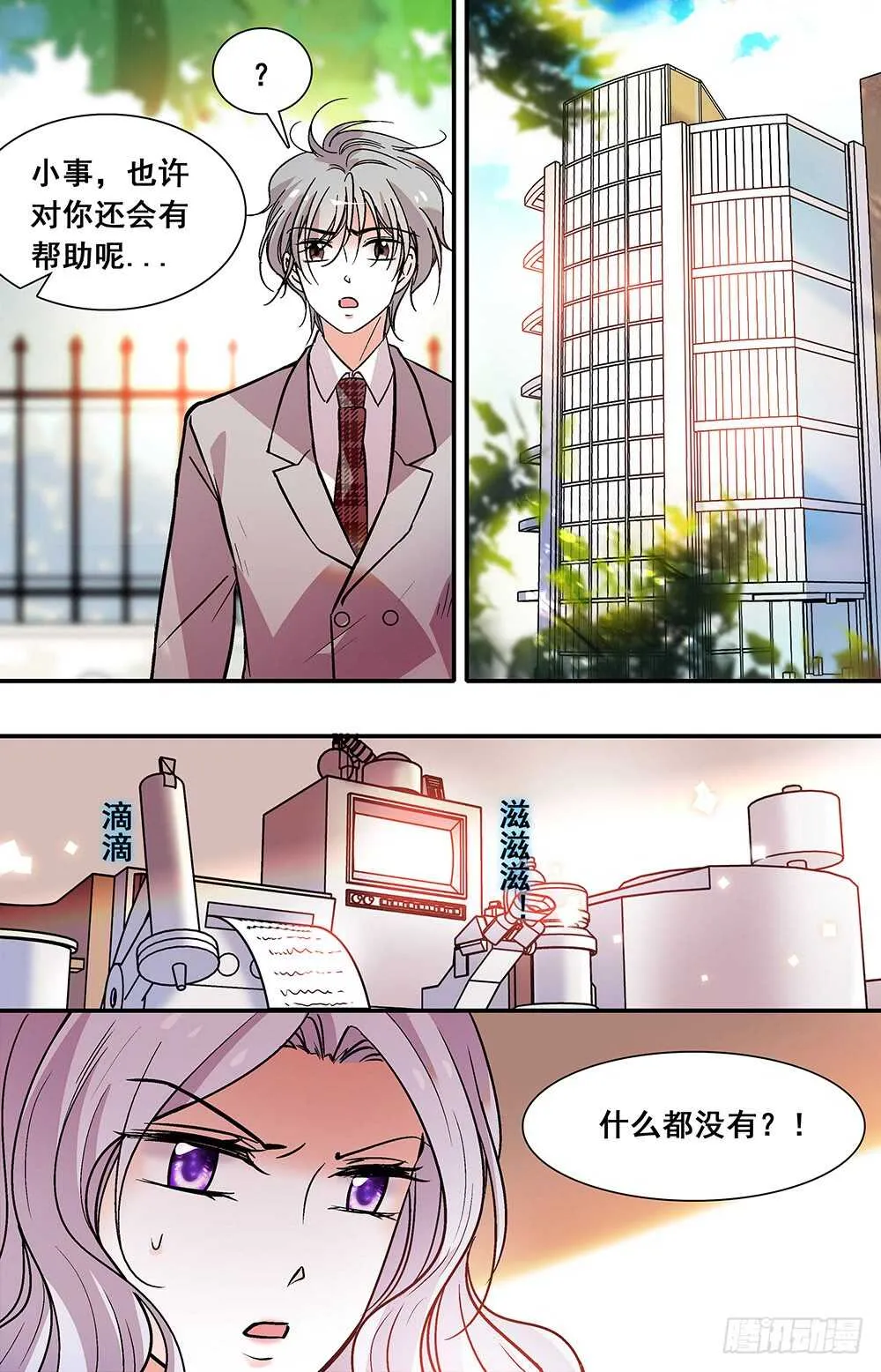 第三十四话阴谋 第8页