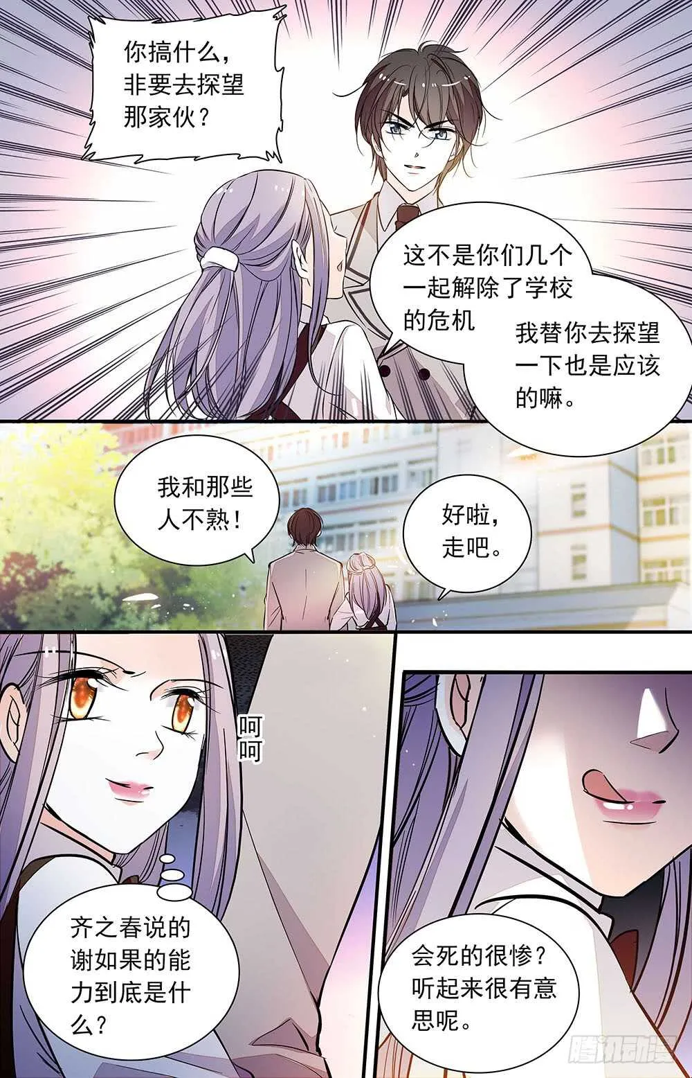 第三十二话理由 第8页