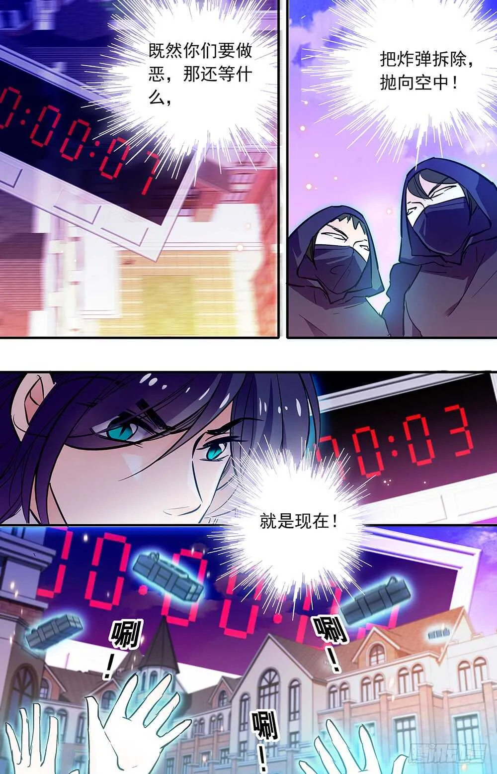 第三十话终结 第3页