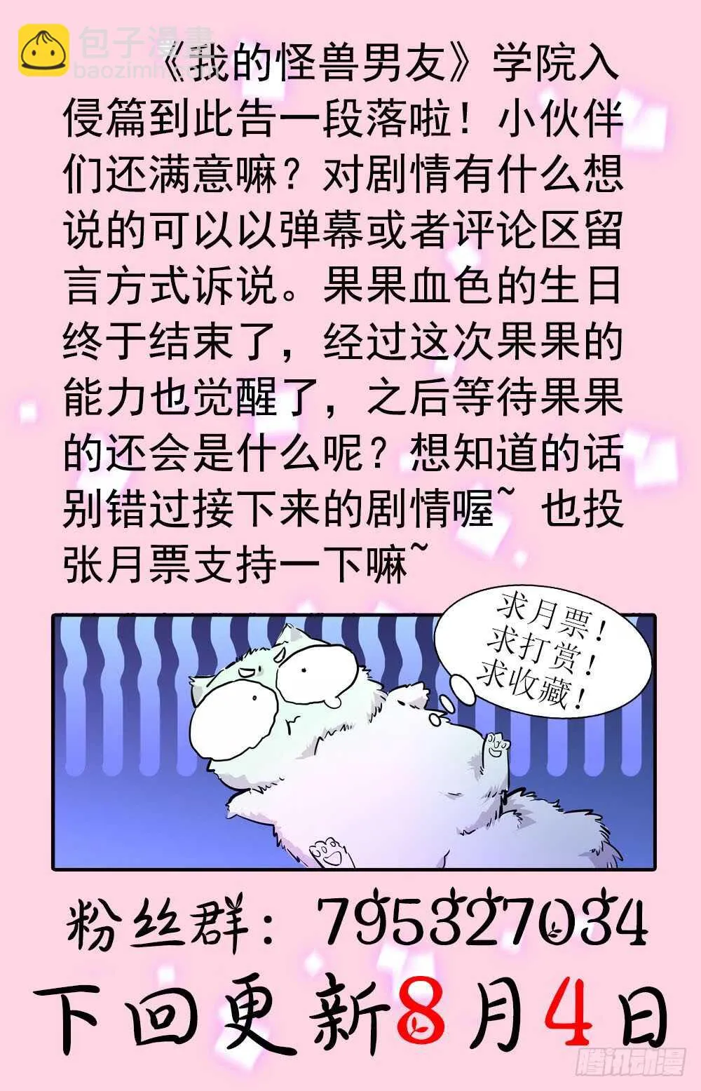 第三十话终结 第9页